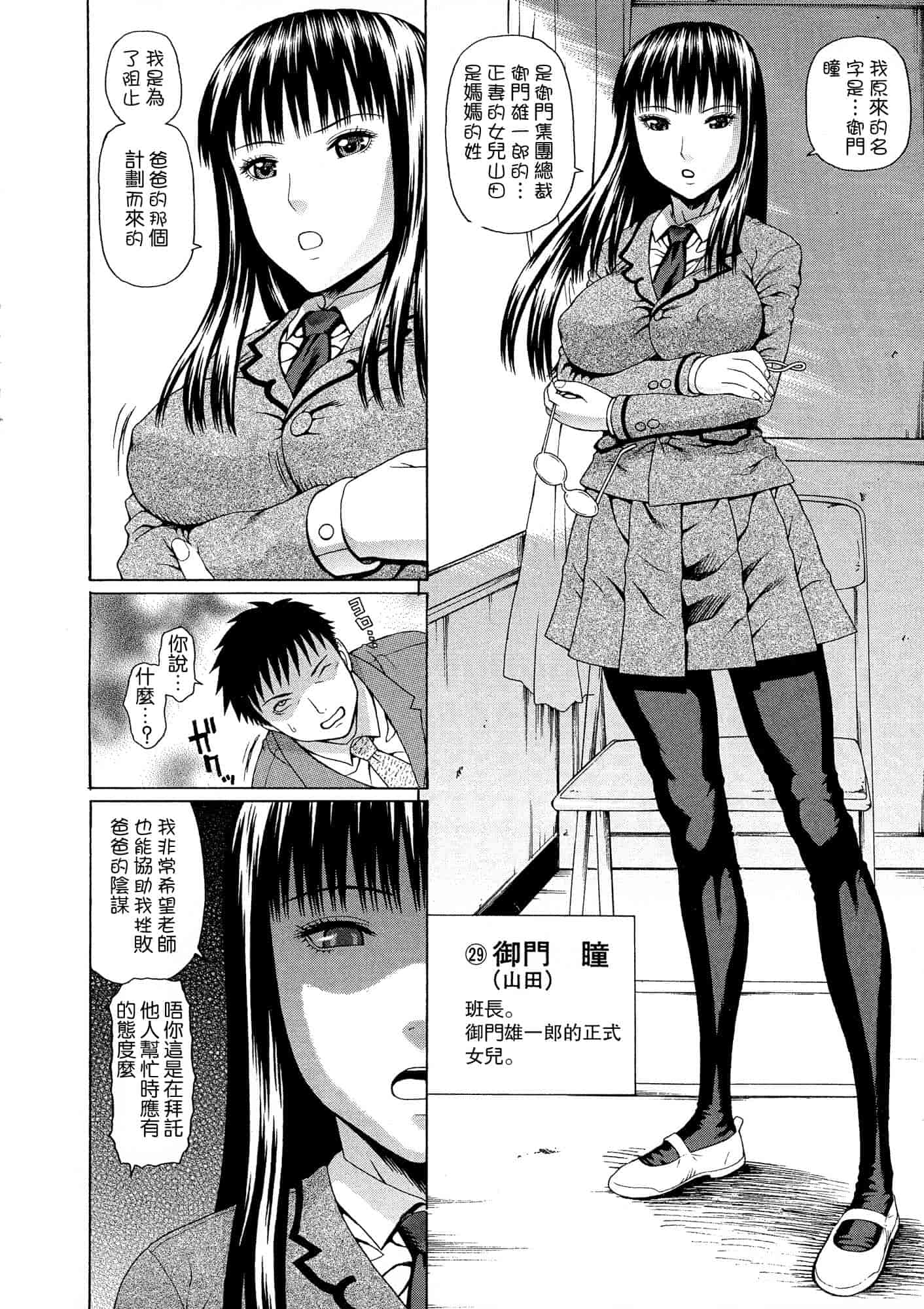 汉化版-[蛇光院三郎] 2年F組全員性交_第1集
