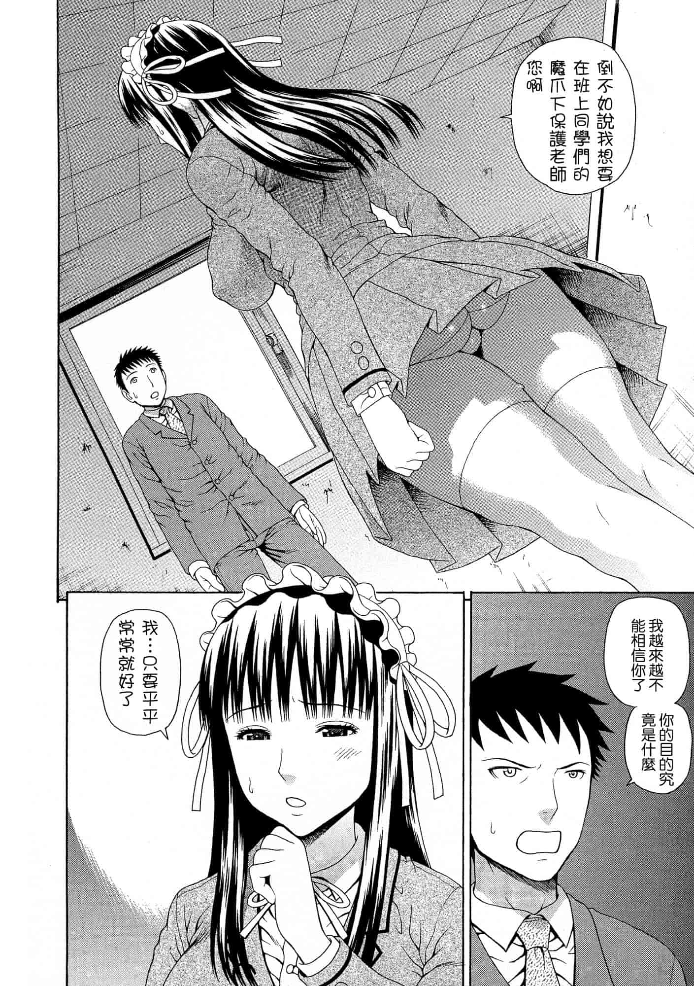 汉化版-[蛇光院三郎] 2年F組全員性交_第4集