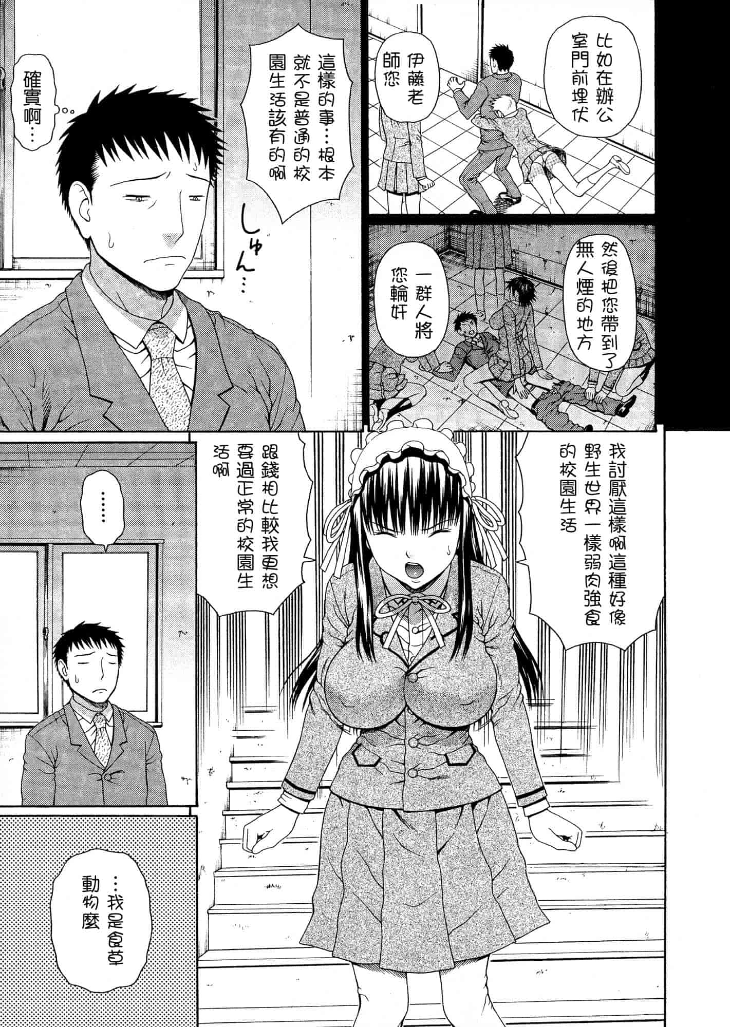 汉化版-[蛇光院三郎] 2年F組全員性交_第4集