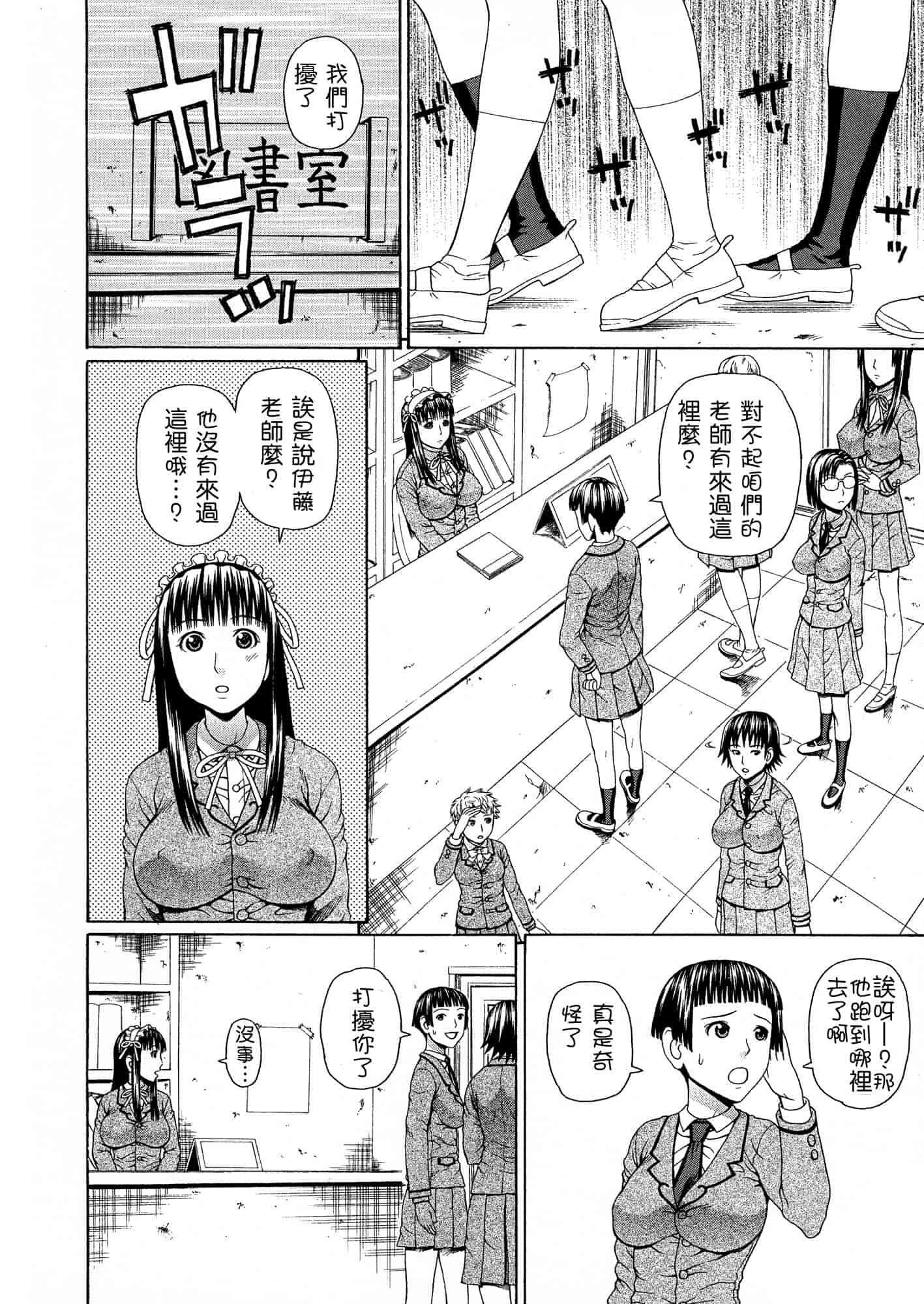 汉化版-[蛇光院三郎] 2年F組全員性交_第4集
