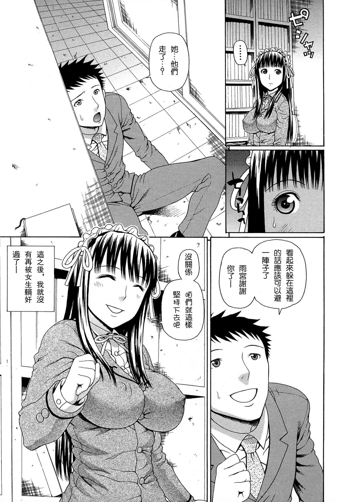 汉化版-[蛇光院三郎] 2年F組全員性交_第4集