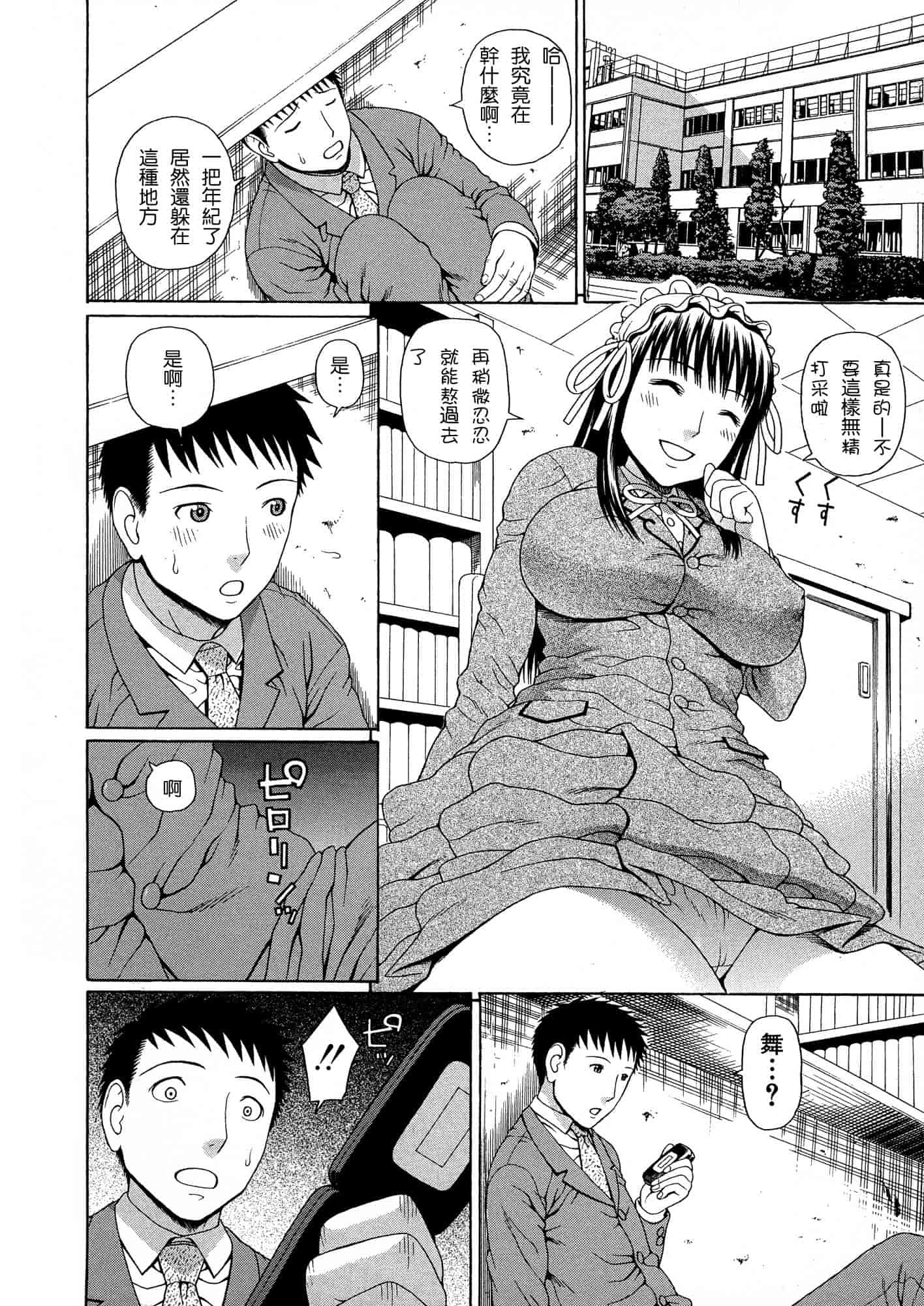 汉化版-[蛇光院三郎] 2年F組全員性交_第4集