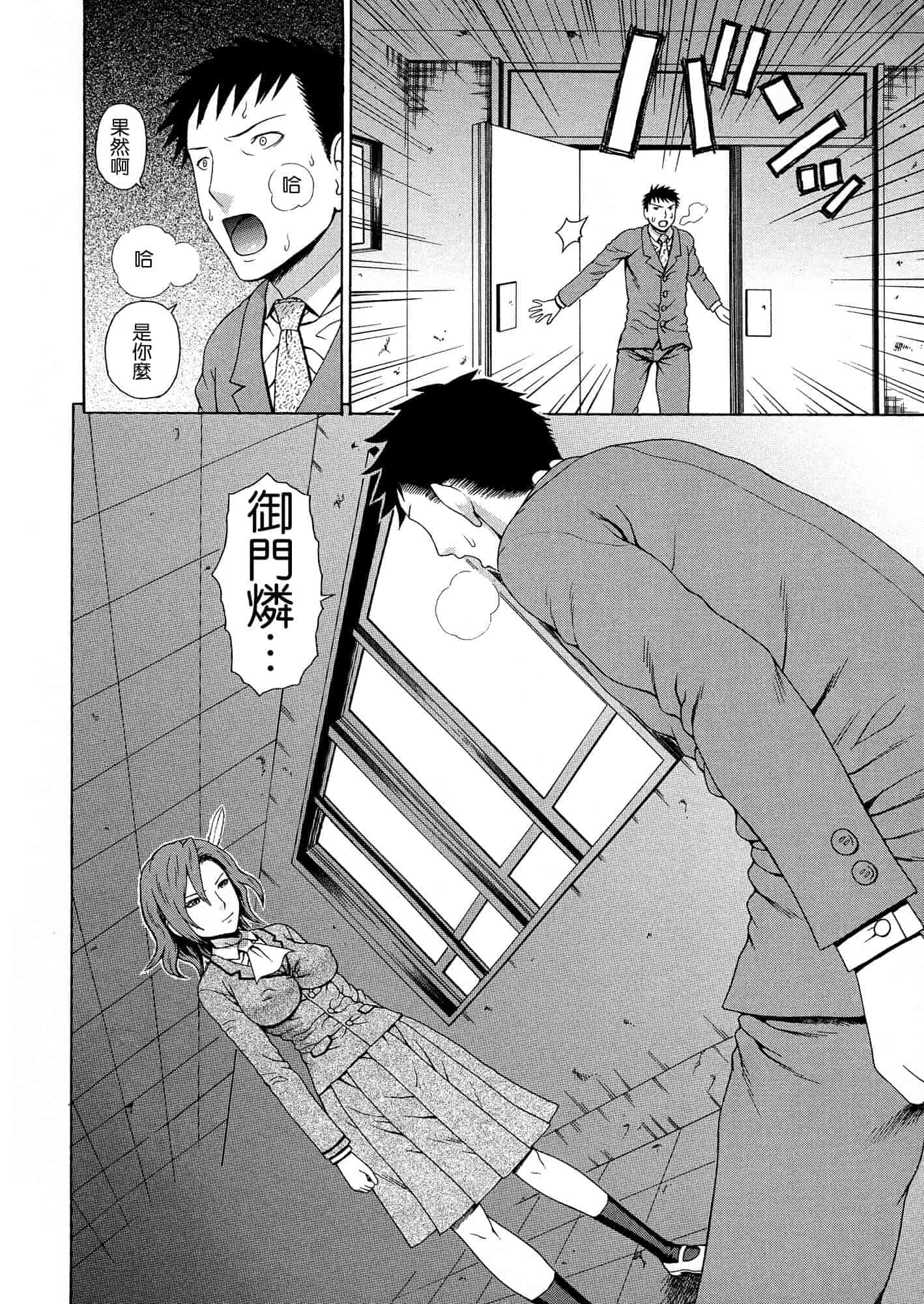 汉化版-[蛇光院三郎] 2年F組全員性交_第4集