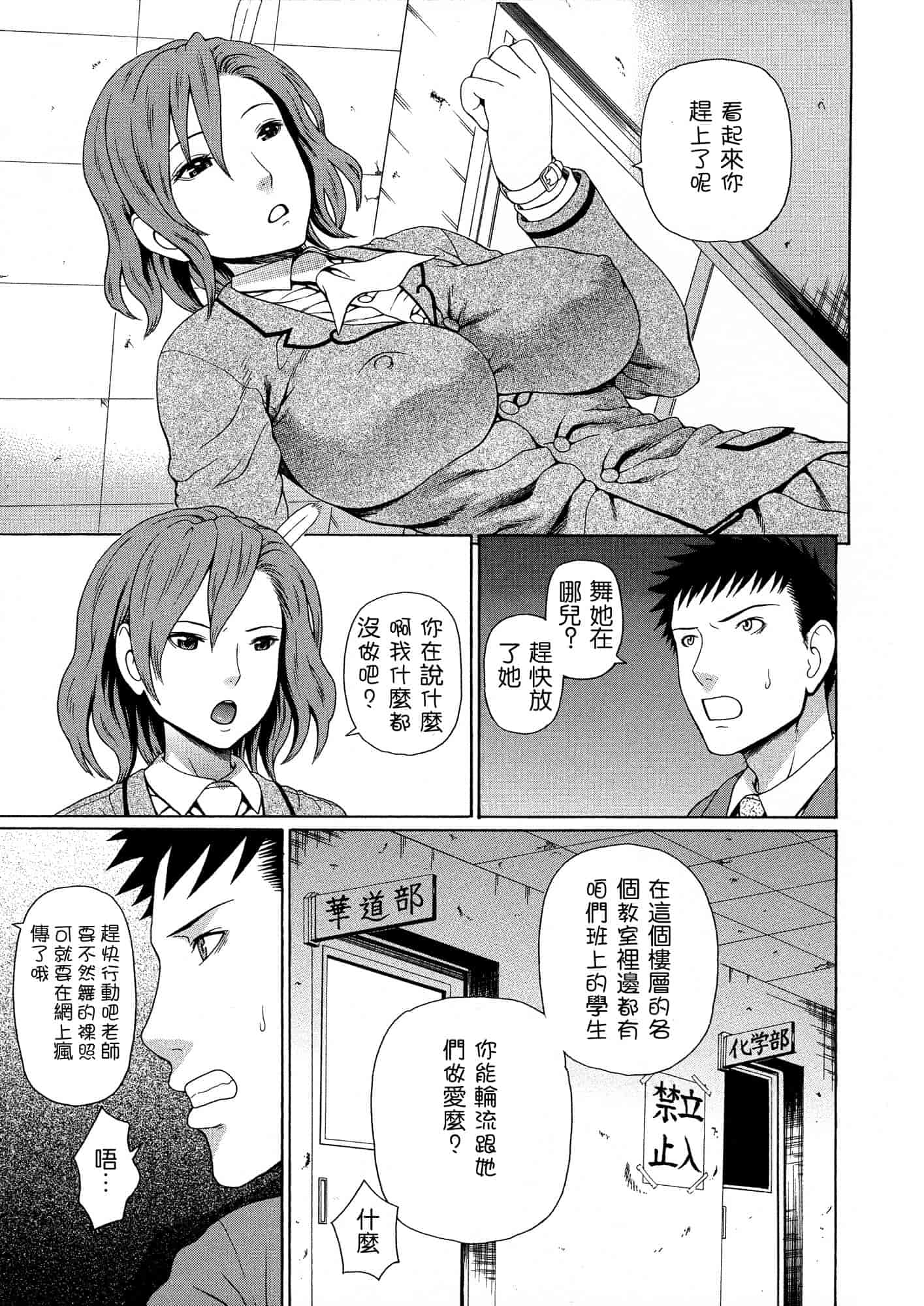 汉化版-[蛇光院三郎] 2年F組全員性交_第4集