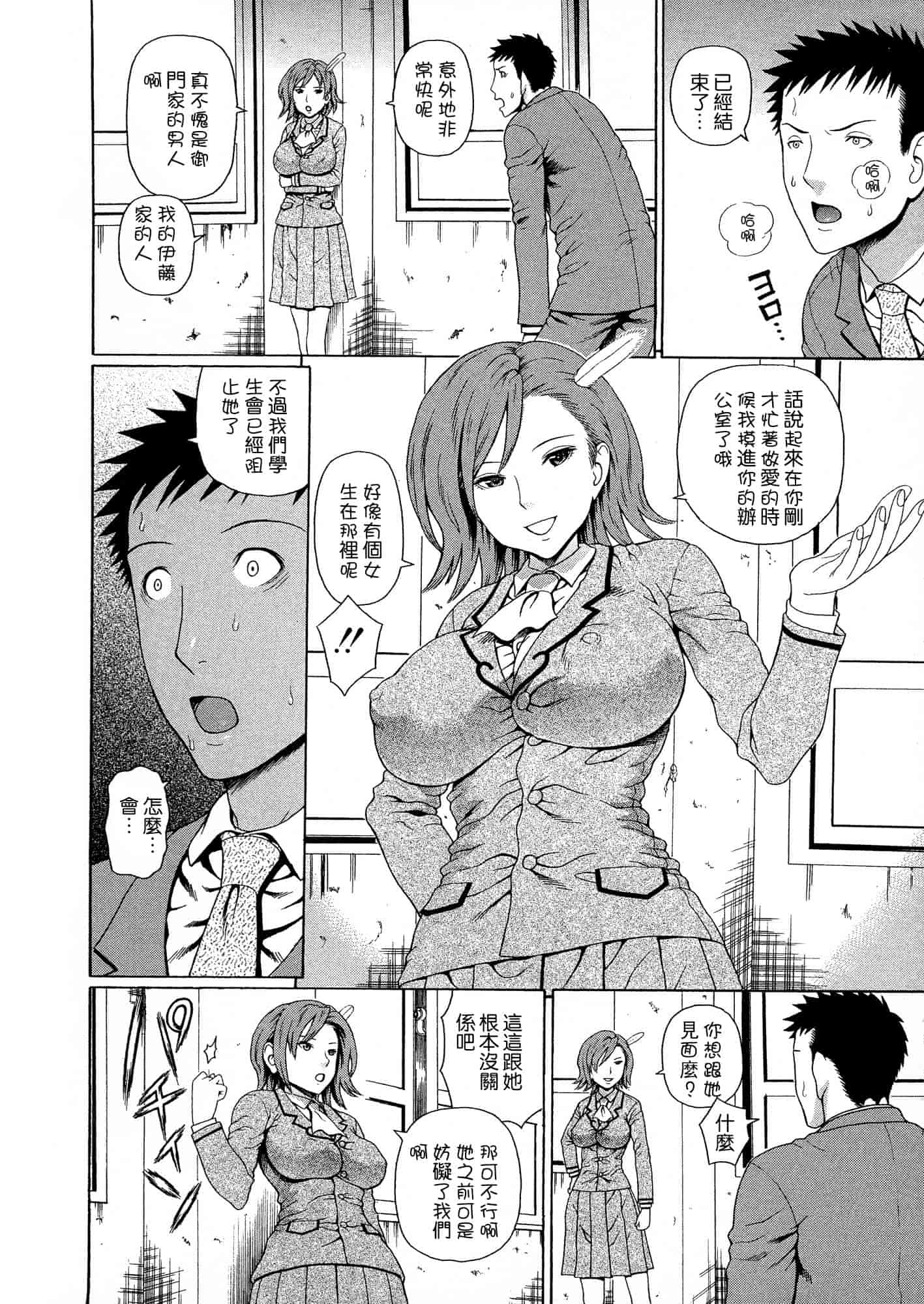 汉化版-[蛇光院三郎] 2年F組全員性交_第5集