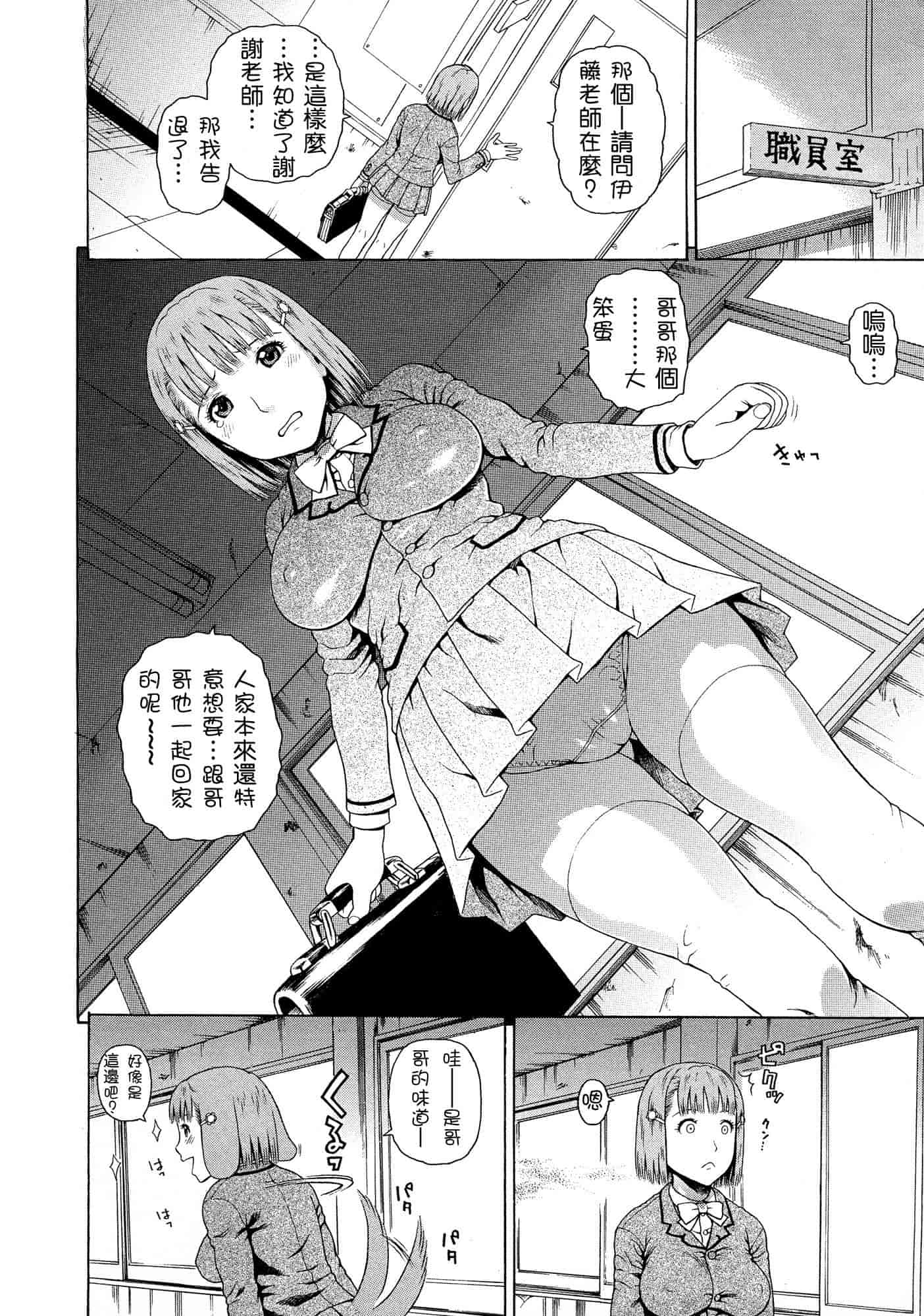 汉化版-[蛇光院三郎] 2年F組全員性交_第1集