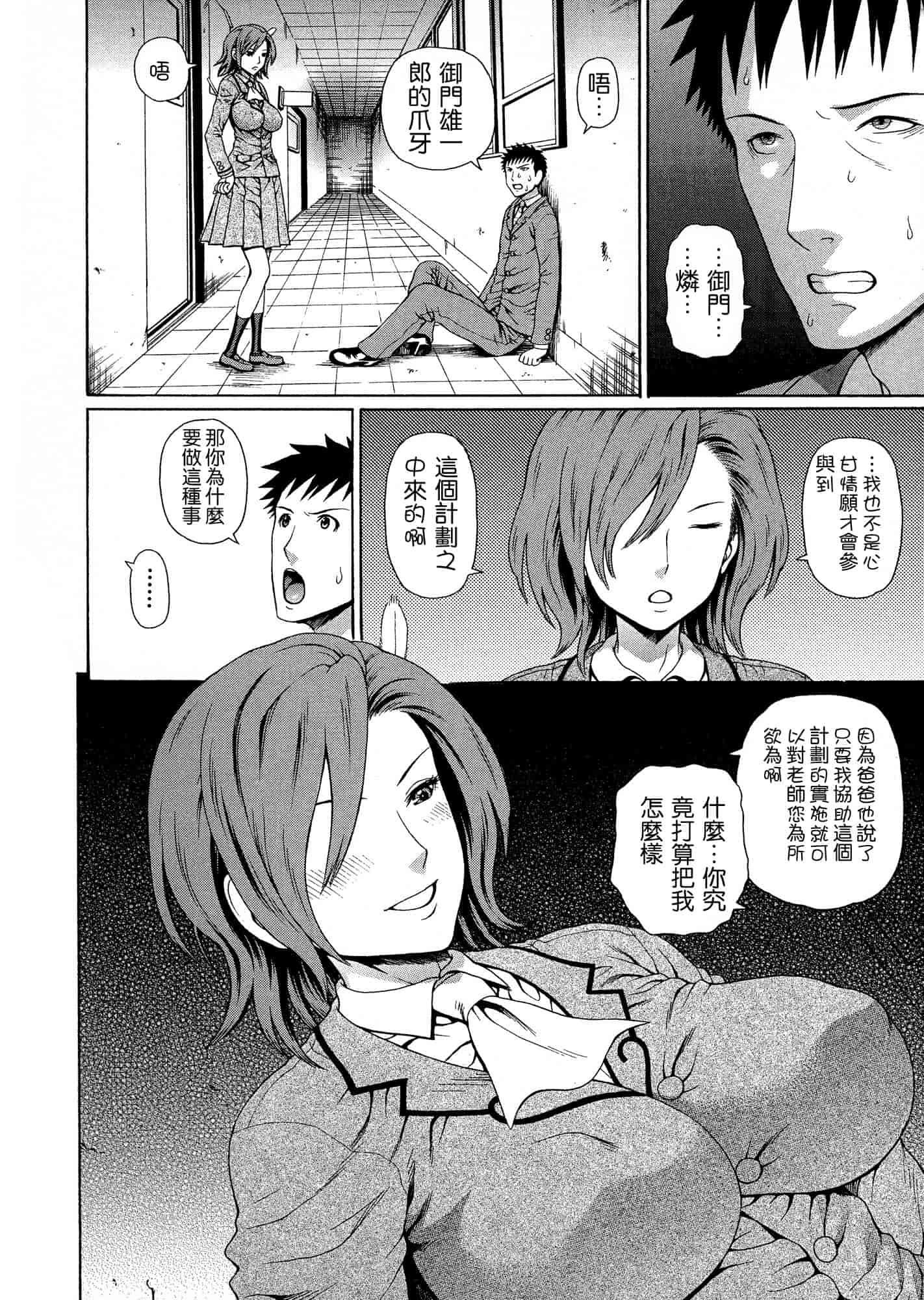 汉化版-[蛇光院三郎] 2年F組全員性交_第5集