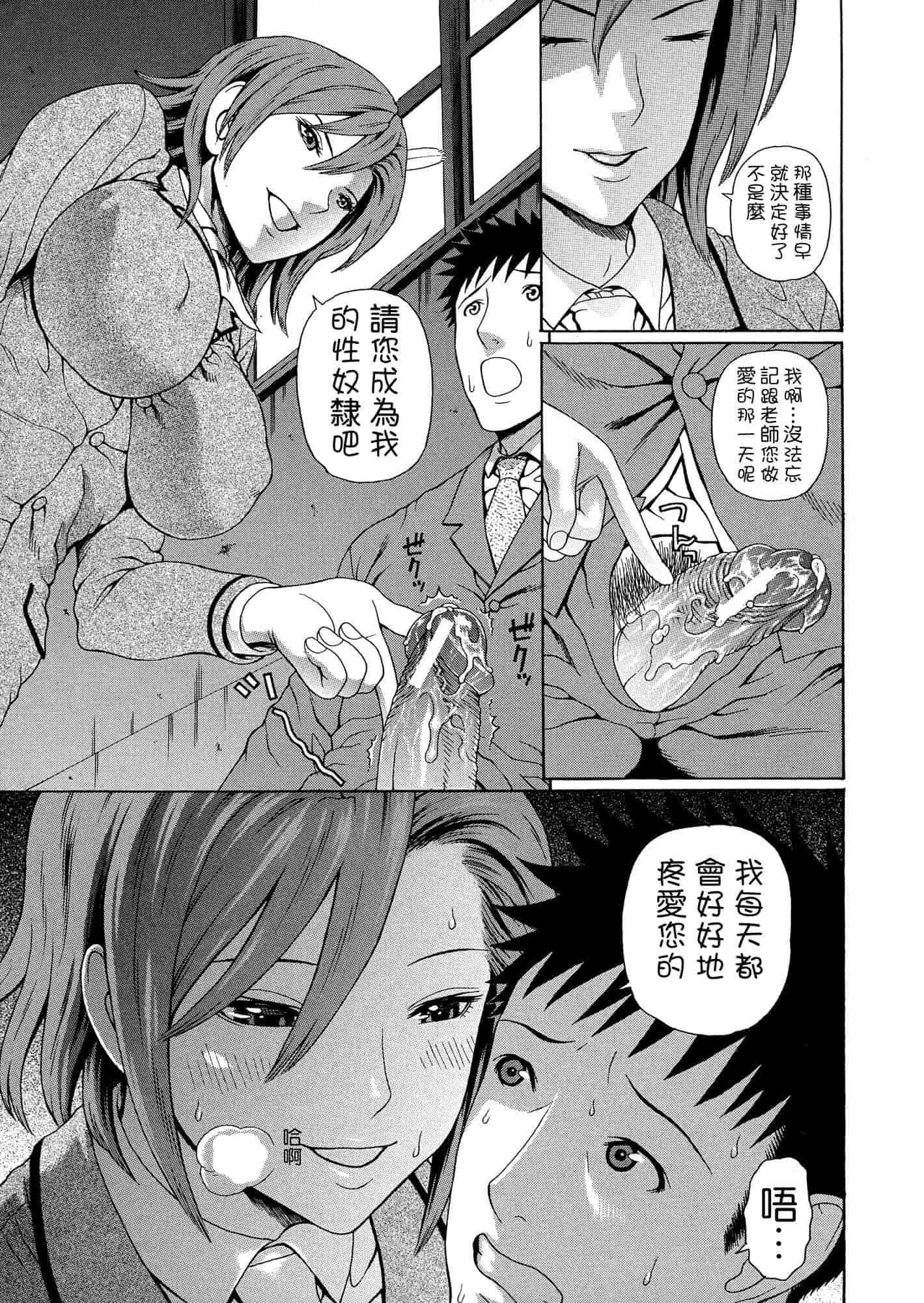 汉化版-[蛇光院三郎] 2年F組全員性交_第5集