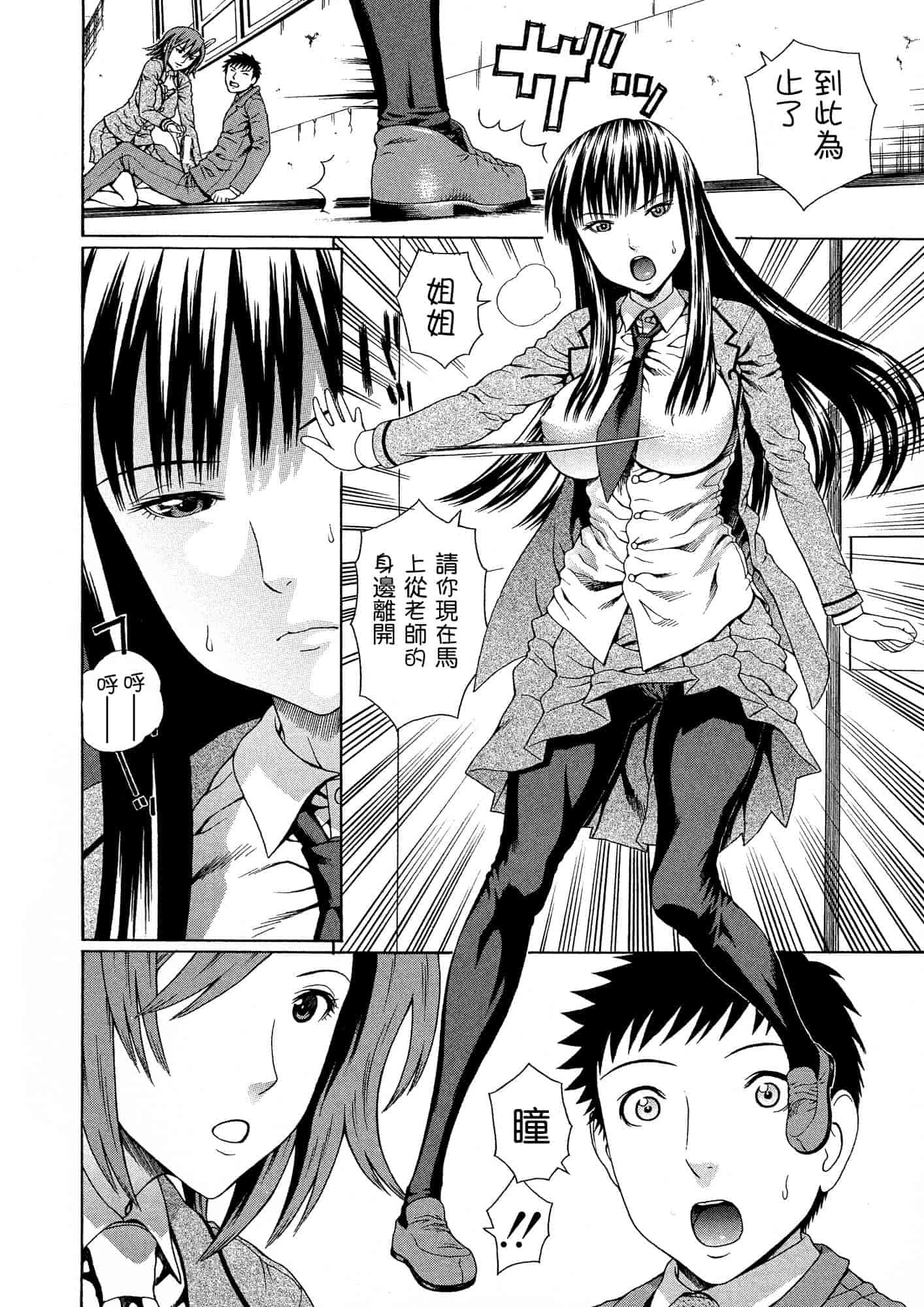 汉化版-[蛇光院三郎] 2年F組全員性交_第5集