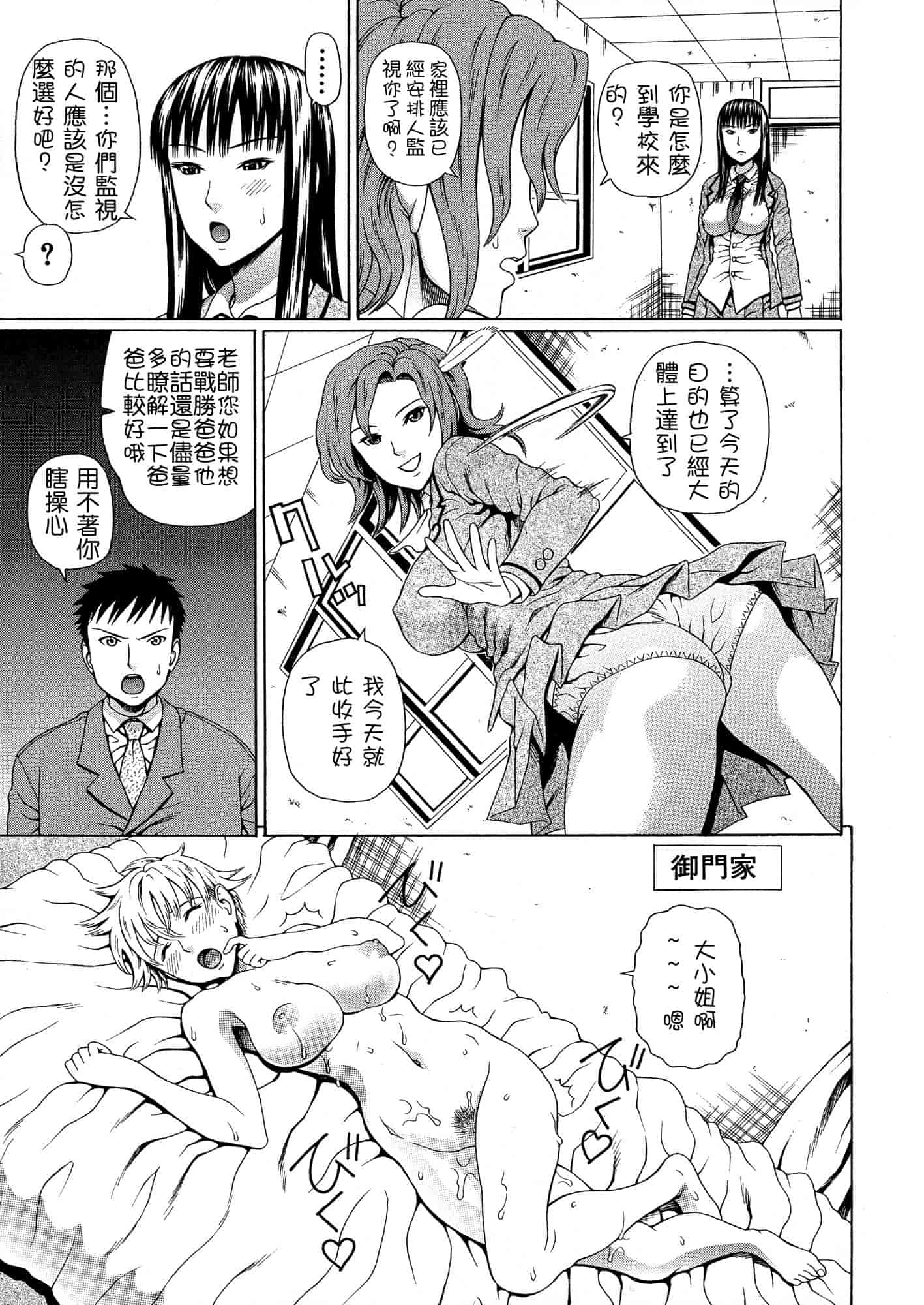 汉化版-[蛇光院三郎] 2年F組全員性交_第5集