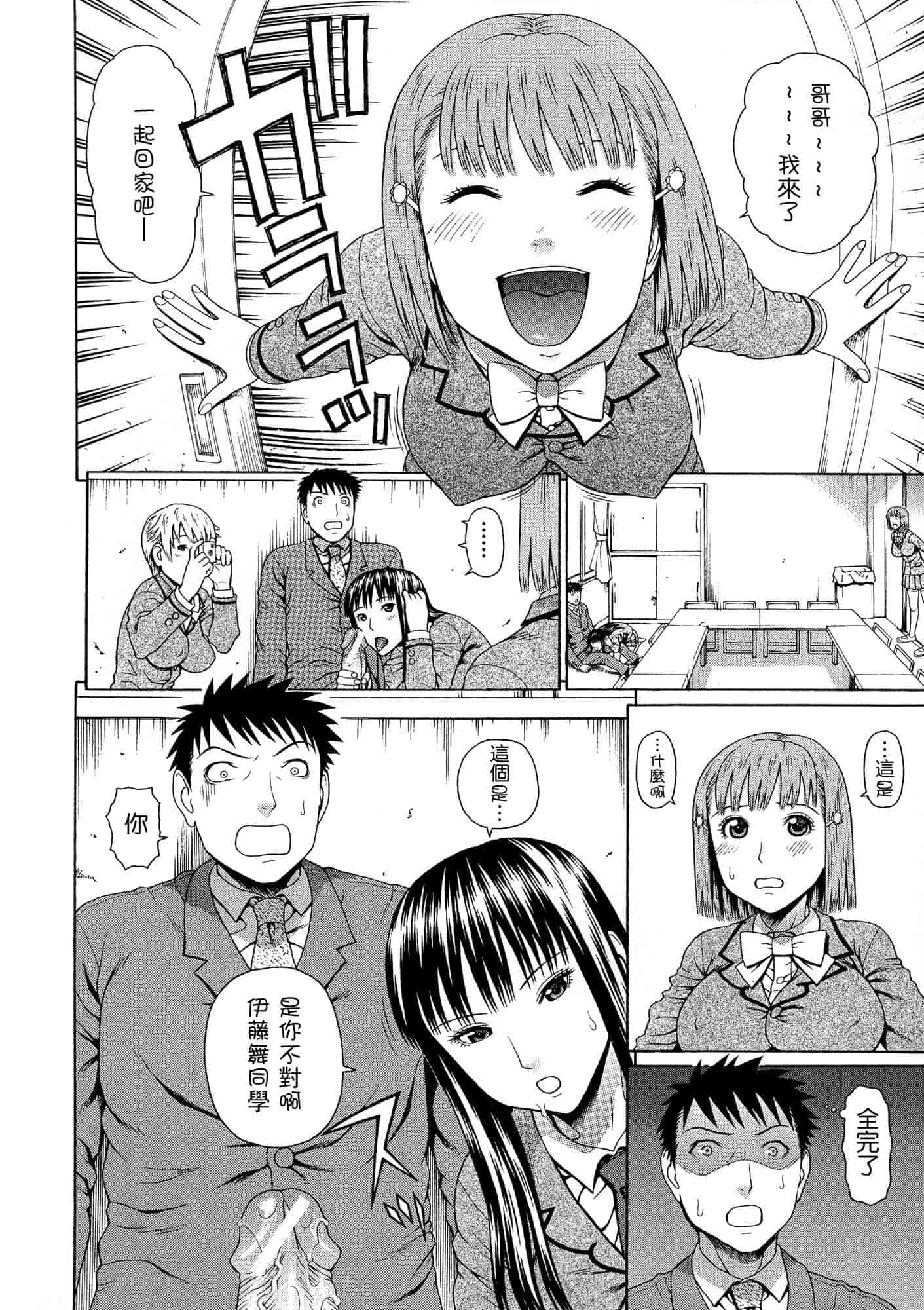汉化版-[蛇光院三郎] 2年F組全員性交_第1集