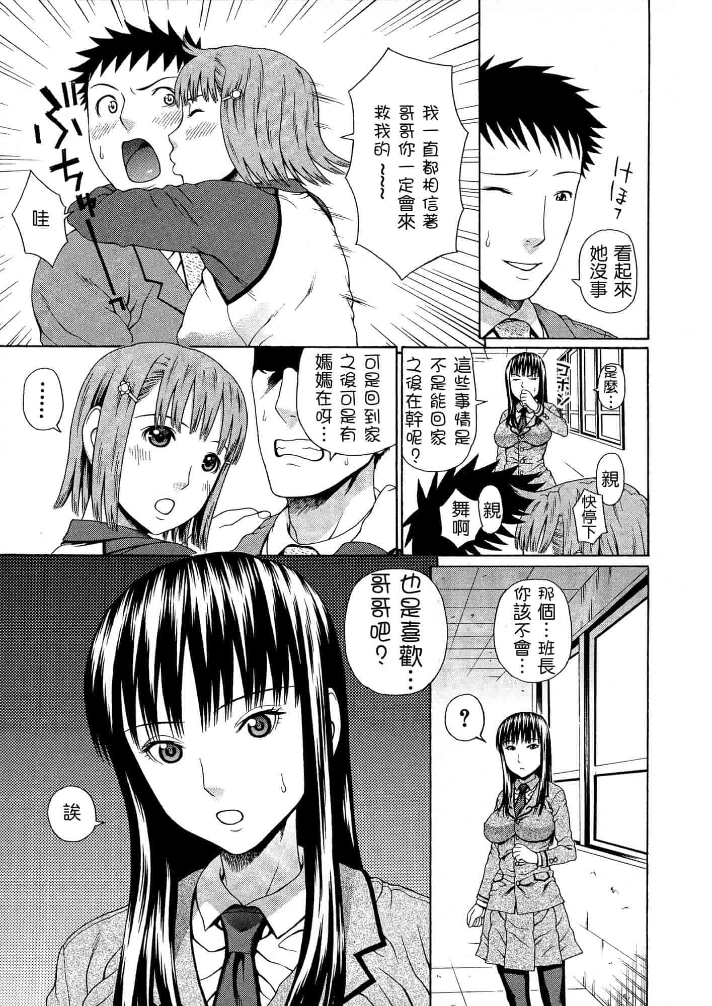 汉化版-[蛇光院三郎] 2年F組全員性交_第5集