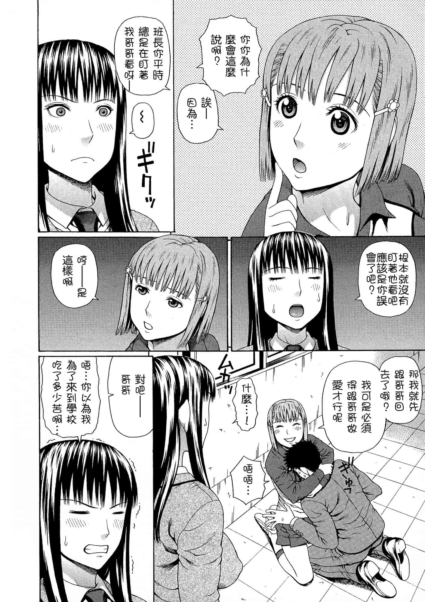 汉化版-[蛇光院三郎] 2年F組全員性交_第5集
