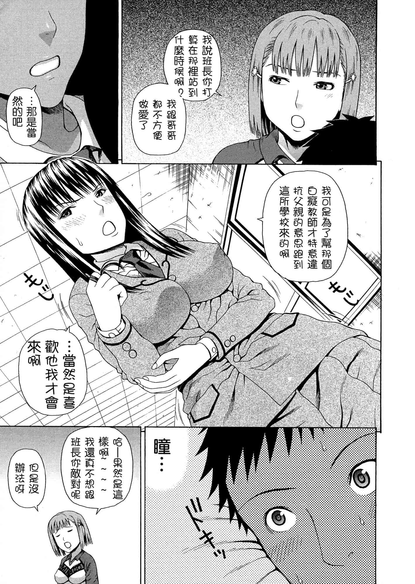 汉化版-[蛇光院三郎] 2年F組全員性交_第5集