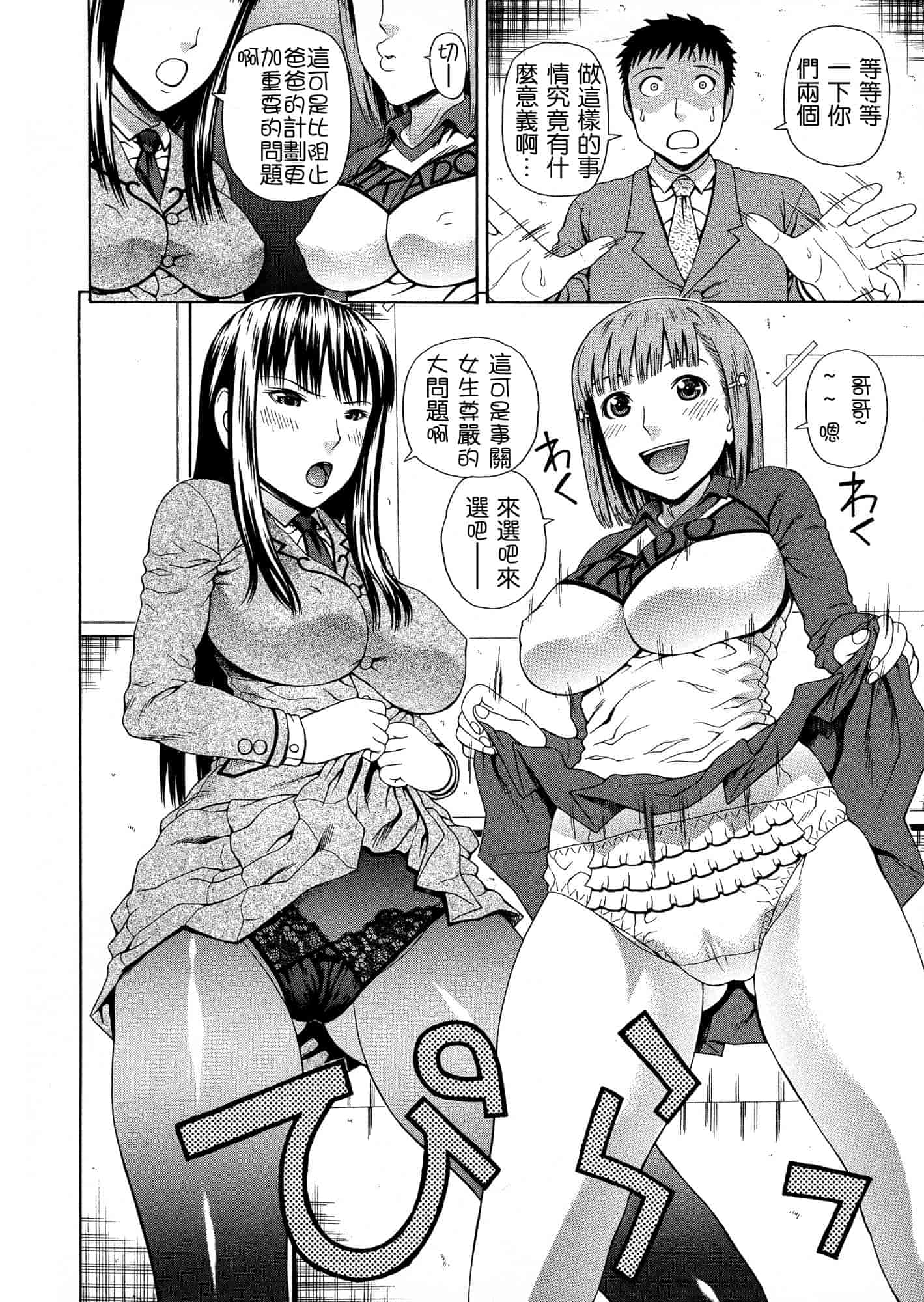 汉化版-[蛇光院三郎] 2年F組全員性交_第5集