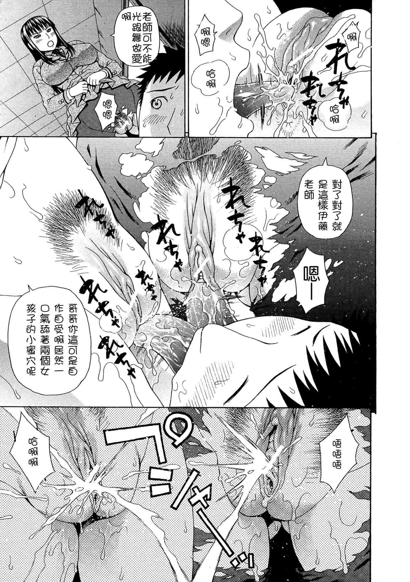 汉化版-[蛇光院三郎] 2年F組全員性交_第5集