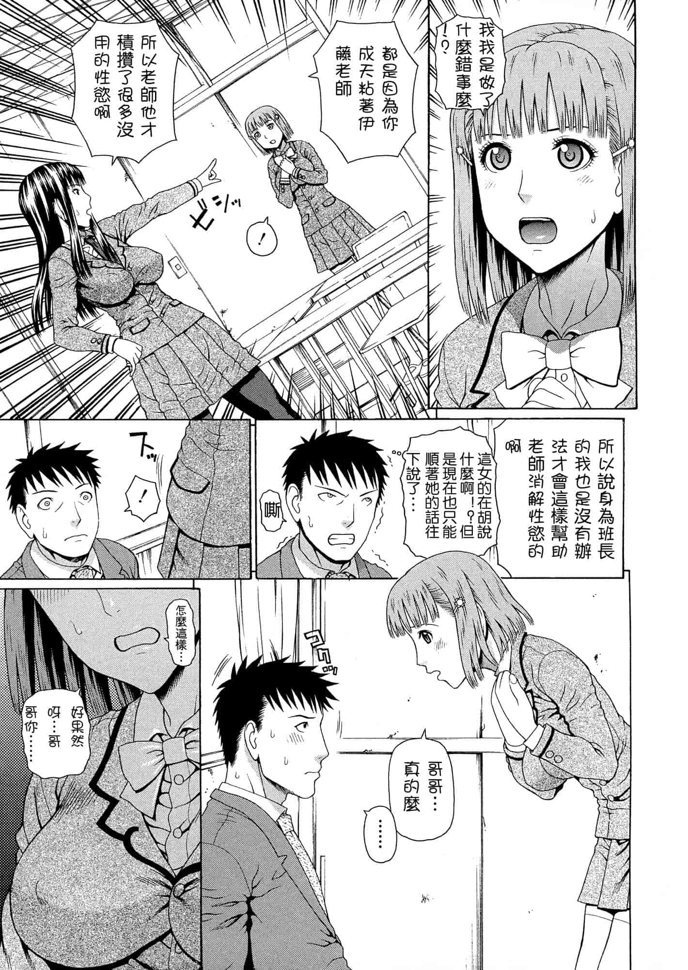 汉化版-[蛇光院三郎] 2年F組全員性交_第1集