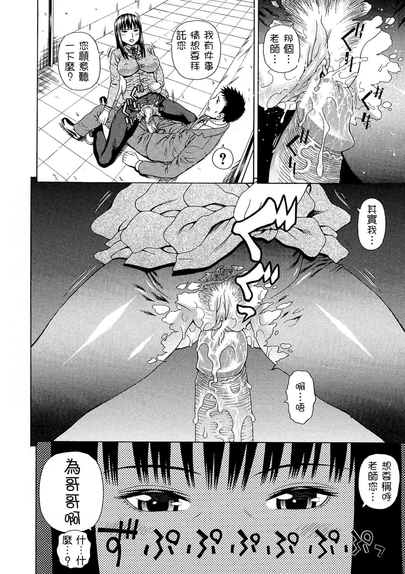 汉化版-[蛇光院三郎] 2年F組全員性交_第6集