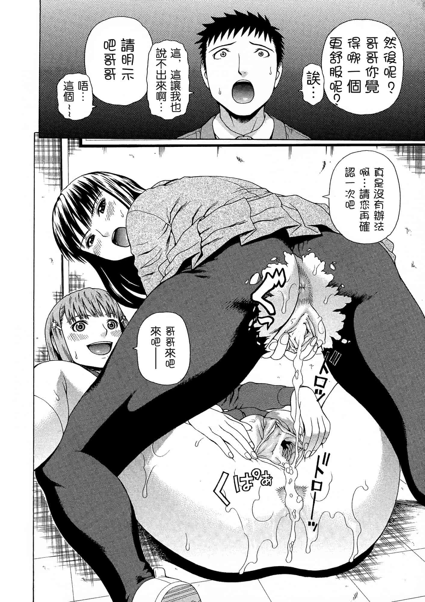 汉化版-[蛇光院三郎] 2年F組全員性交_第6集