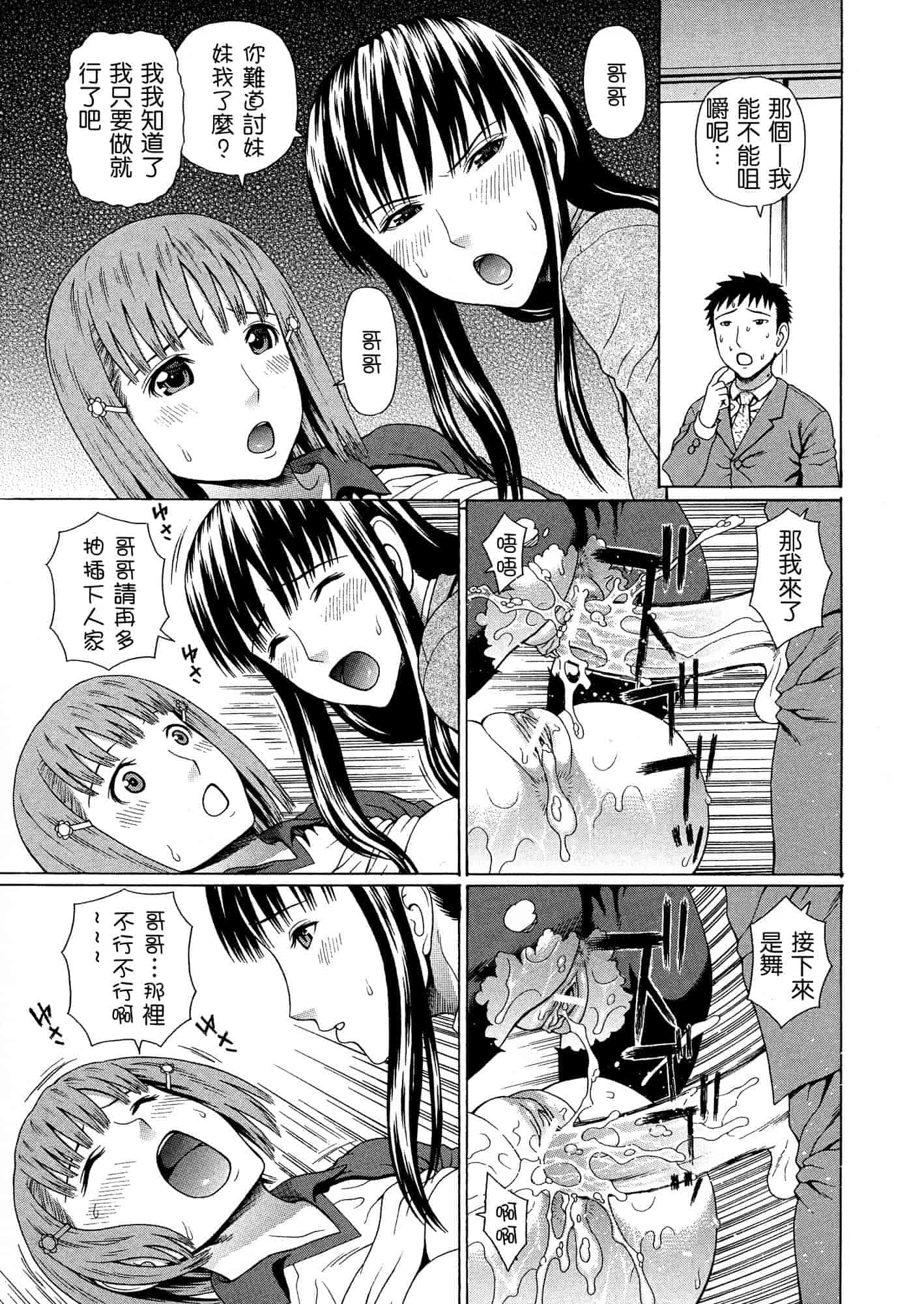 汉化版-[蛇光院三郎] 2年F組全員性交_第6集