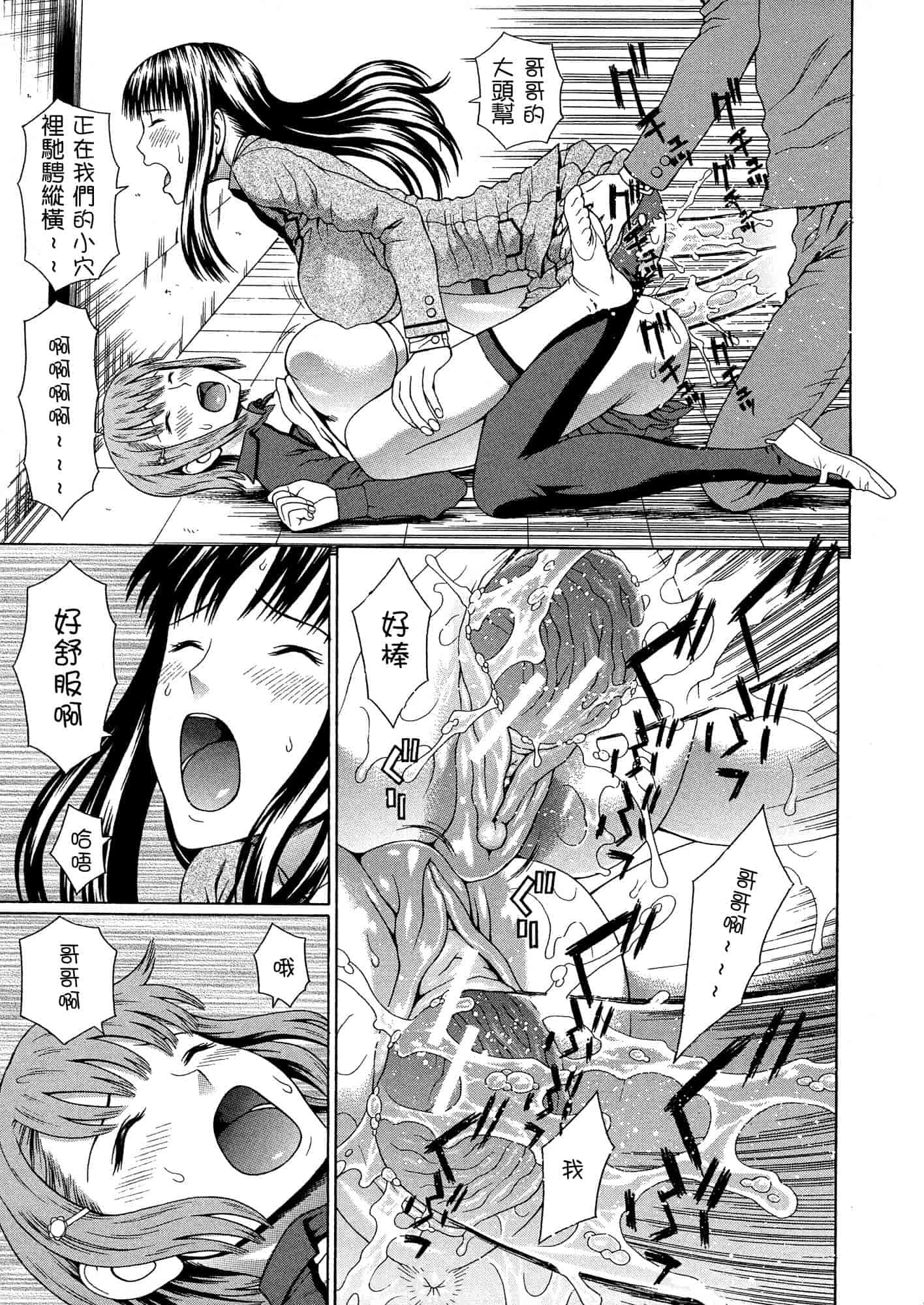 汉化版-[蛇光院三郎] 2年F組全員性交_第6集