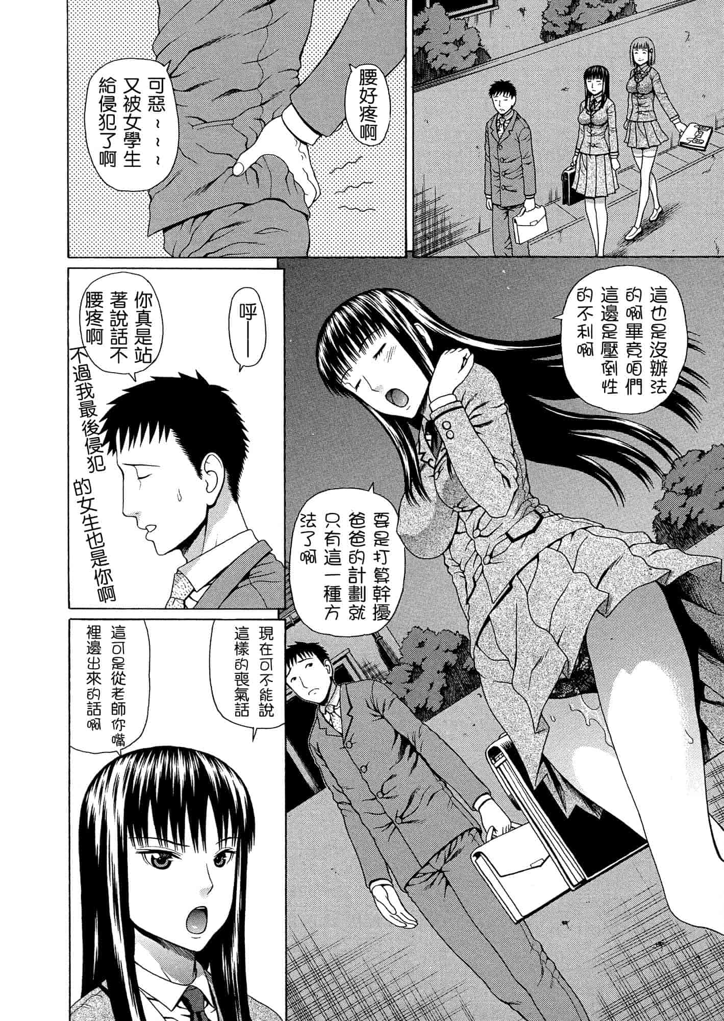 汉化版-[蛇光院三郎] 2年F組全員性交_第6集
