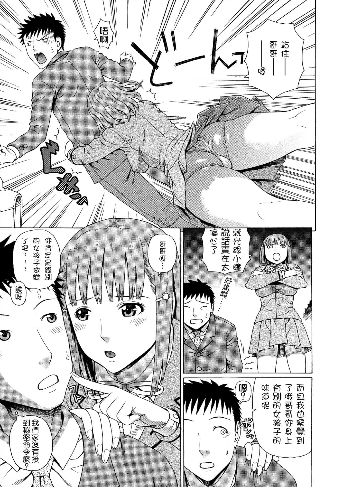 汉化版-[蛇光院三郎] 2年F組全員性交_第6集