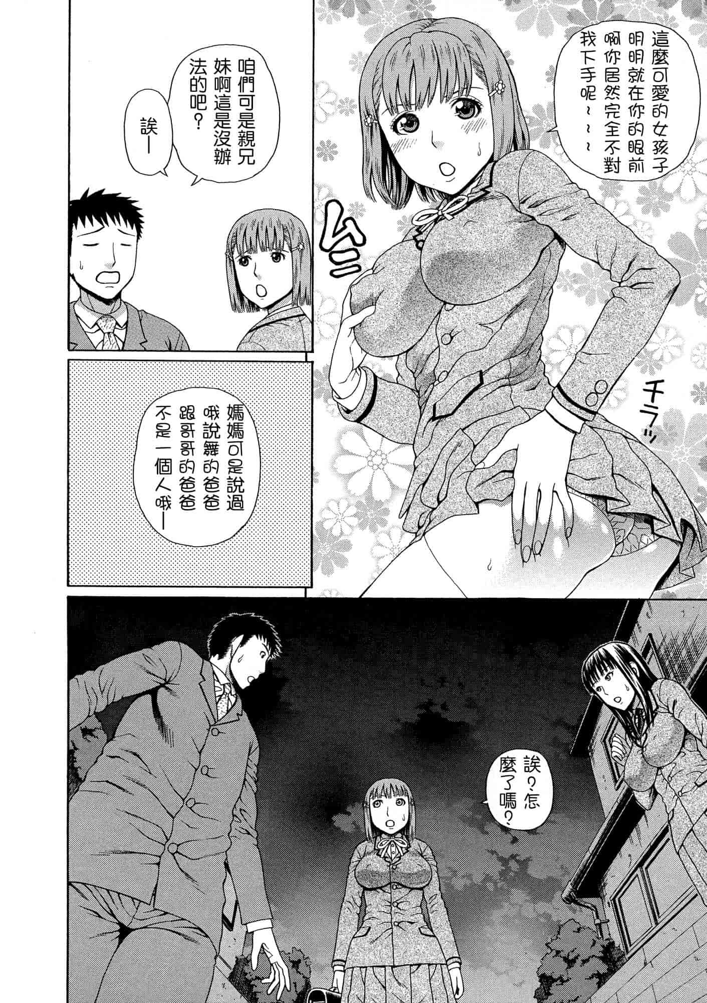 汉化版-[蛇光院三郎] 2年F組全員性交_第6集