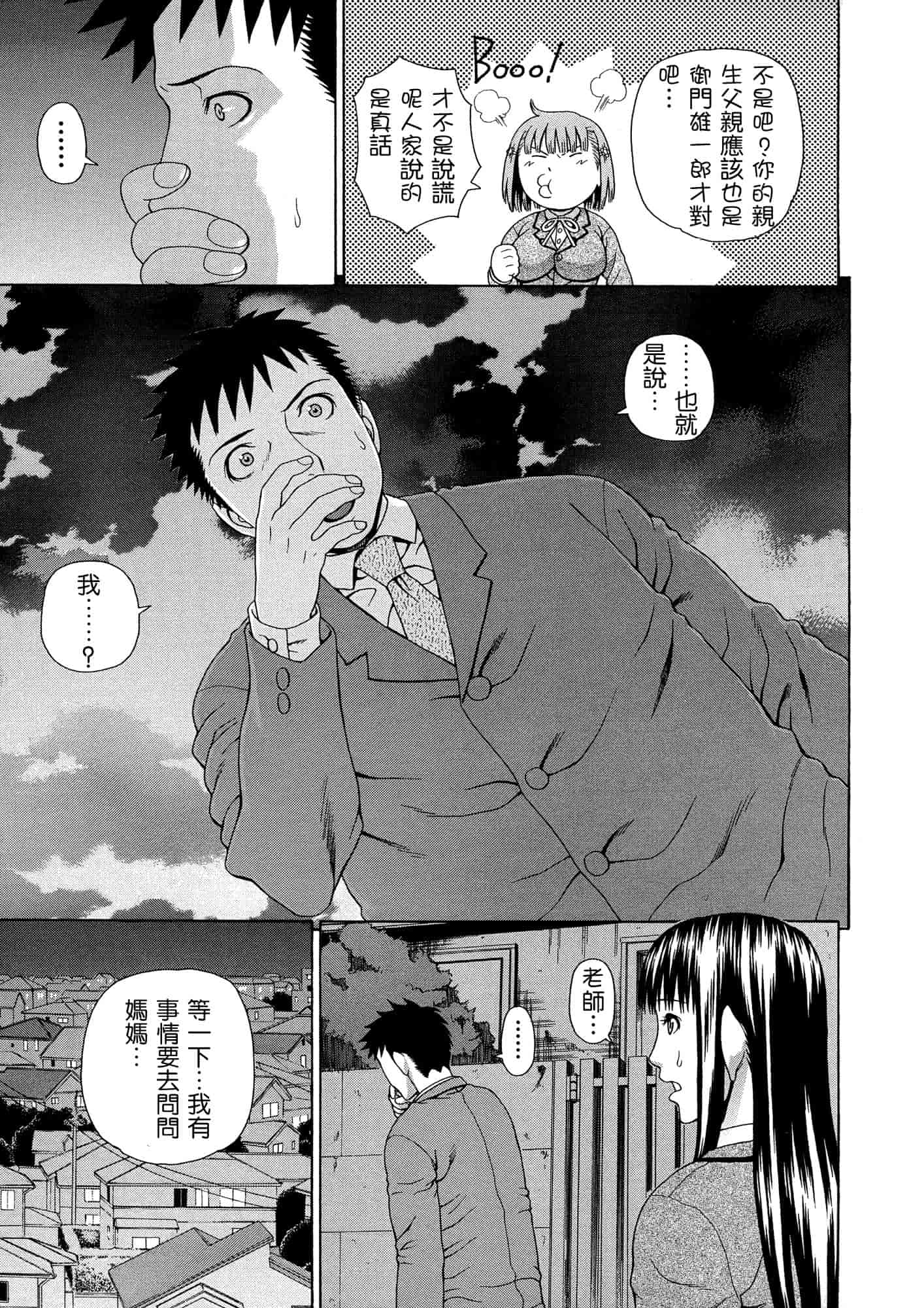 汉化版-[蛇光院三郎] 2年F組全員性交_第6集