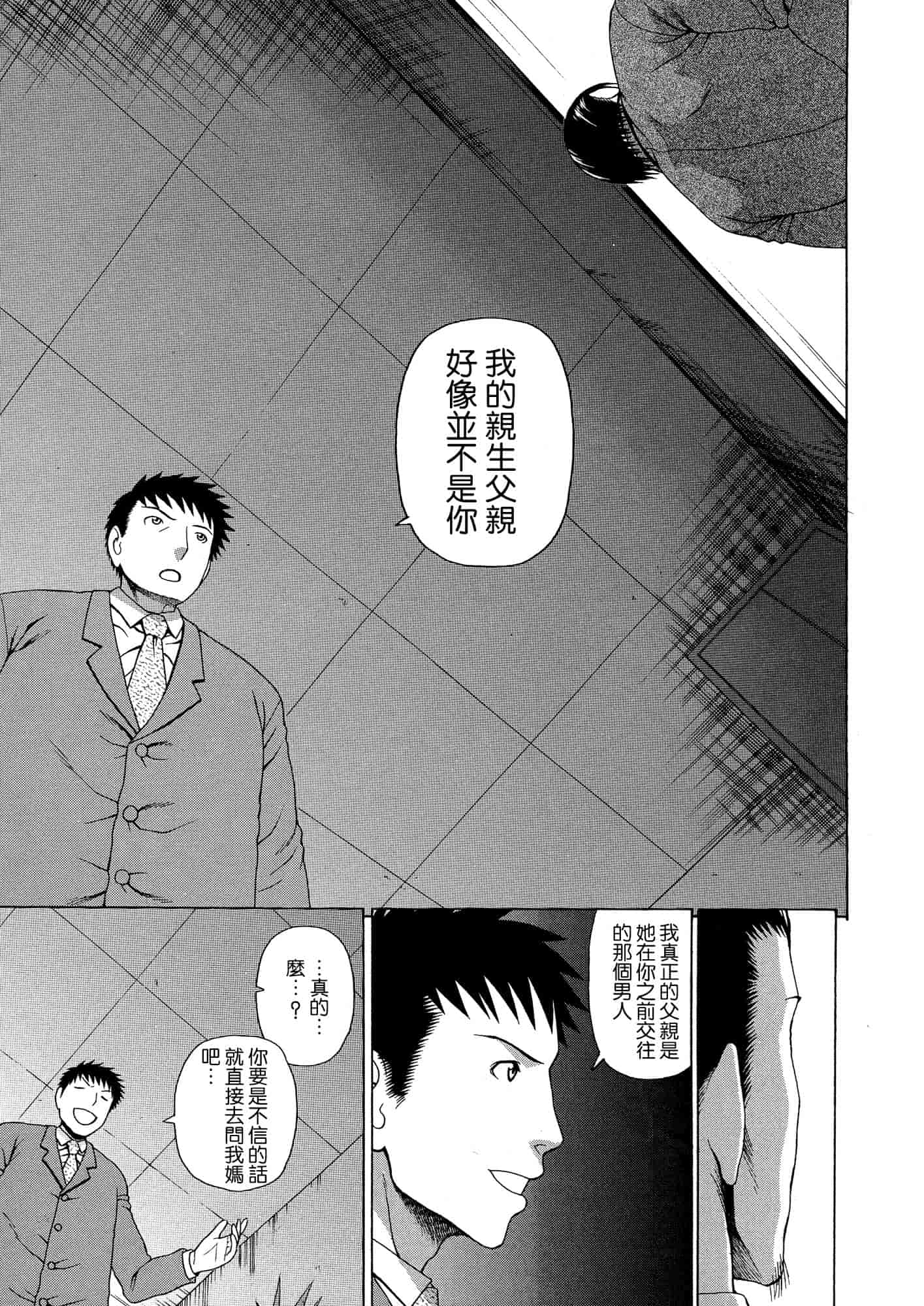 汉化版-[蛇光院三郎] 2年F組全員性交_第6集