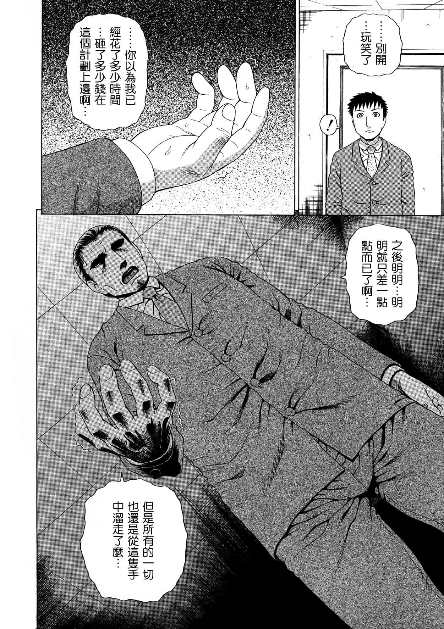 汉化版-[蛇光院三郎] 2年F組全員性交_第6集