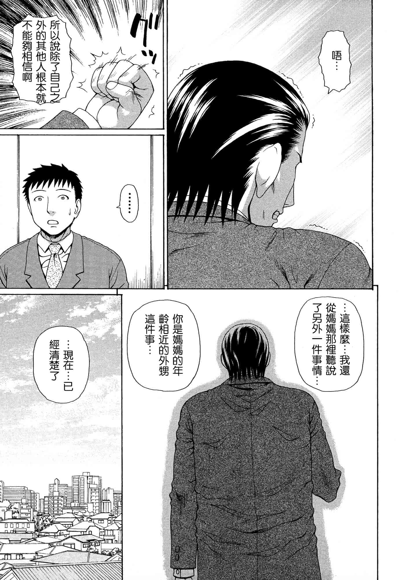汉化版-[蛇光院三郎] 2年F組全員性交_第6集