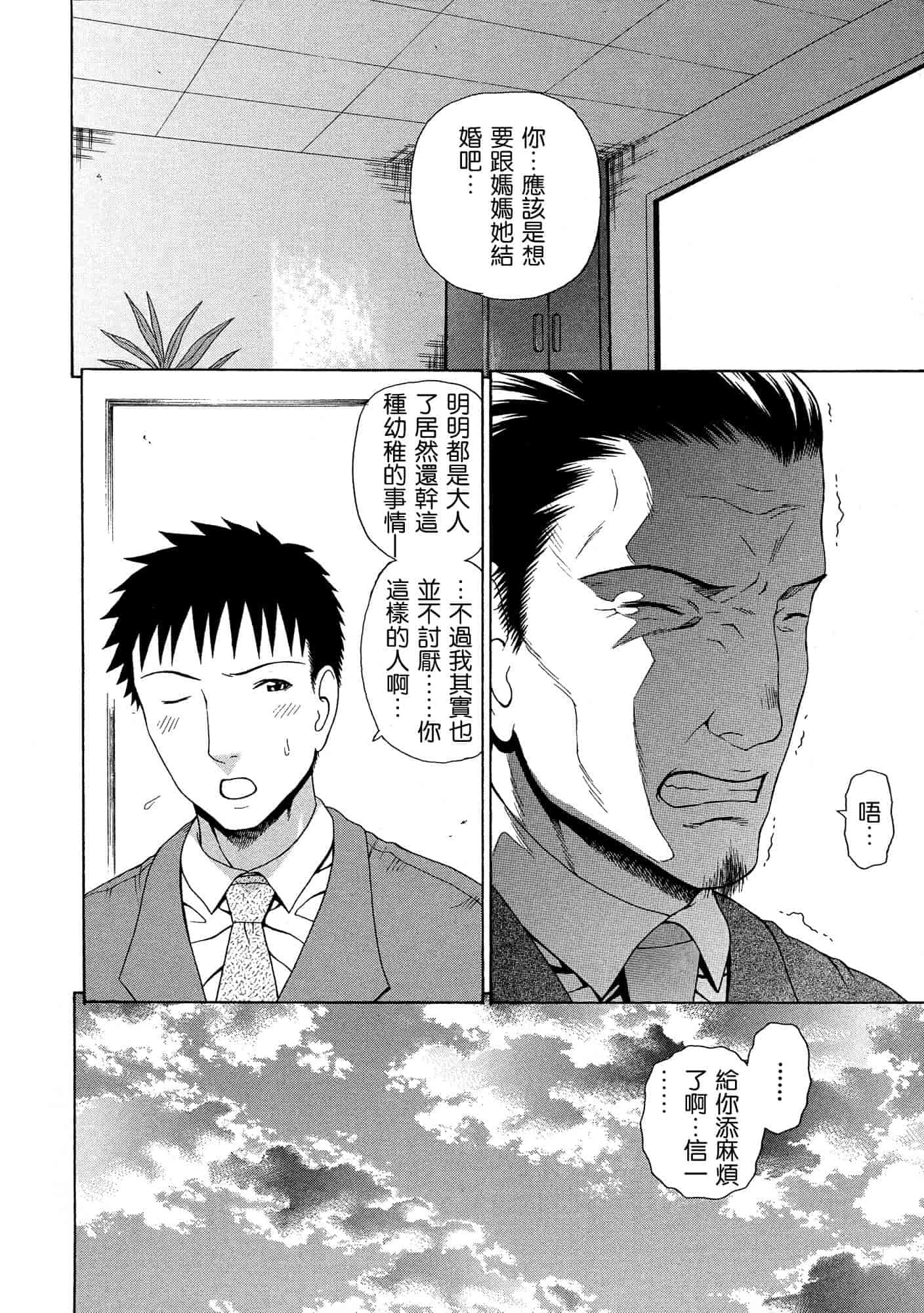 汉化版-[蛇光院三郎] 2年F組全員性交_第6集