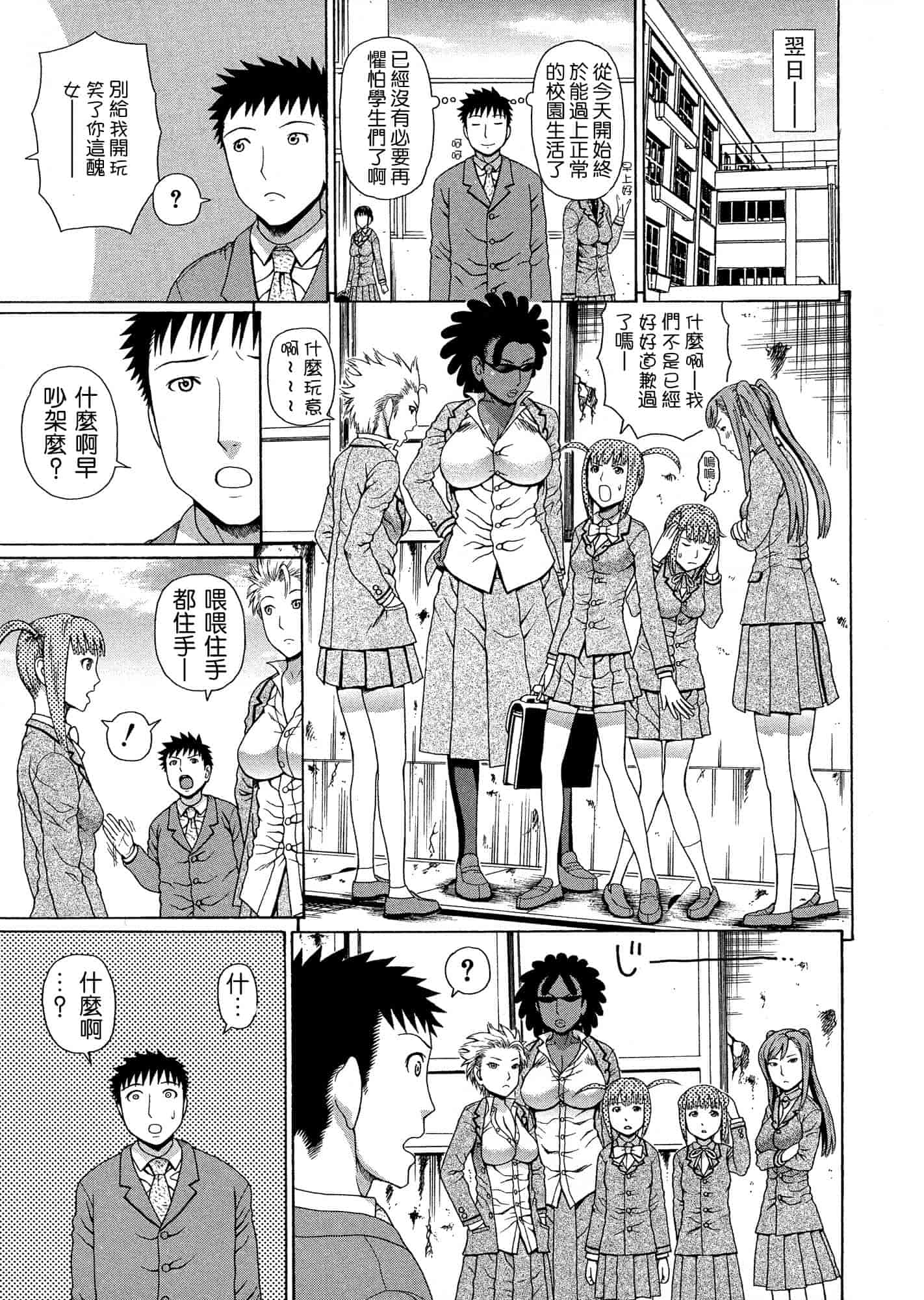 汉化版-[蛇光院三郎] 2年F組全員性交_第6集