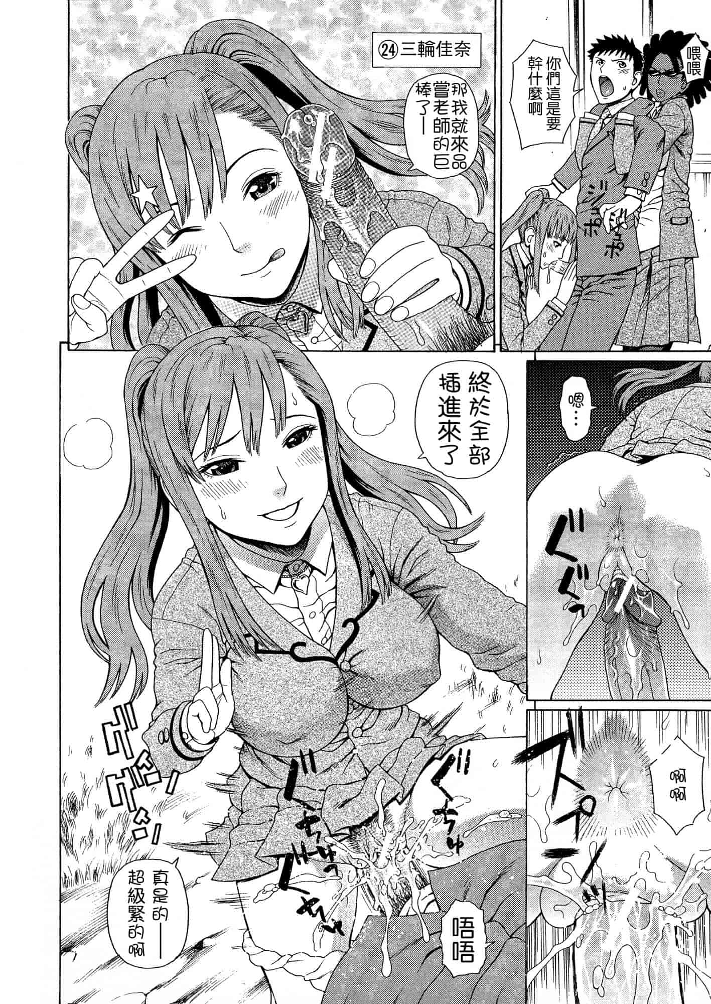 汉化版-[蛇光院三郎] 2年F組全員性交_第6集