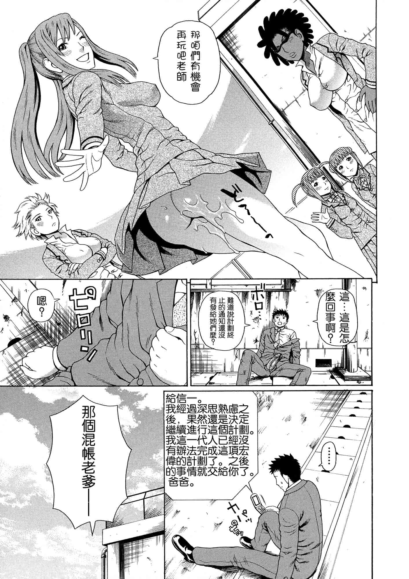 汉化版-[蛇光院三郎] 2年F組全員性交_第6集