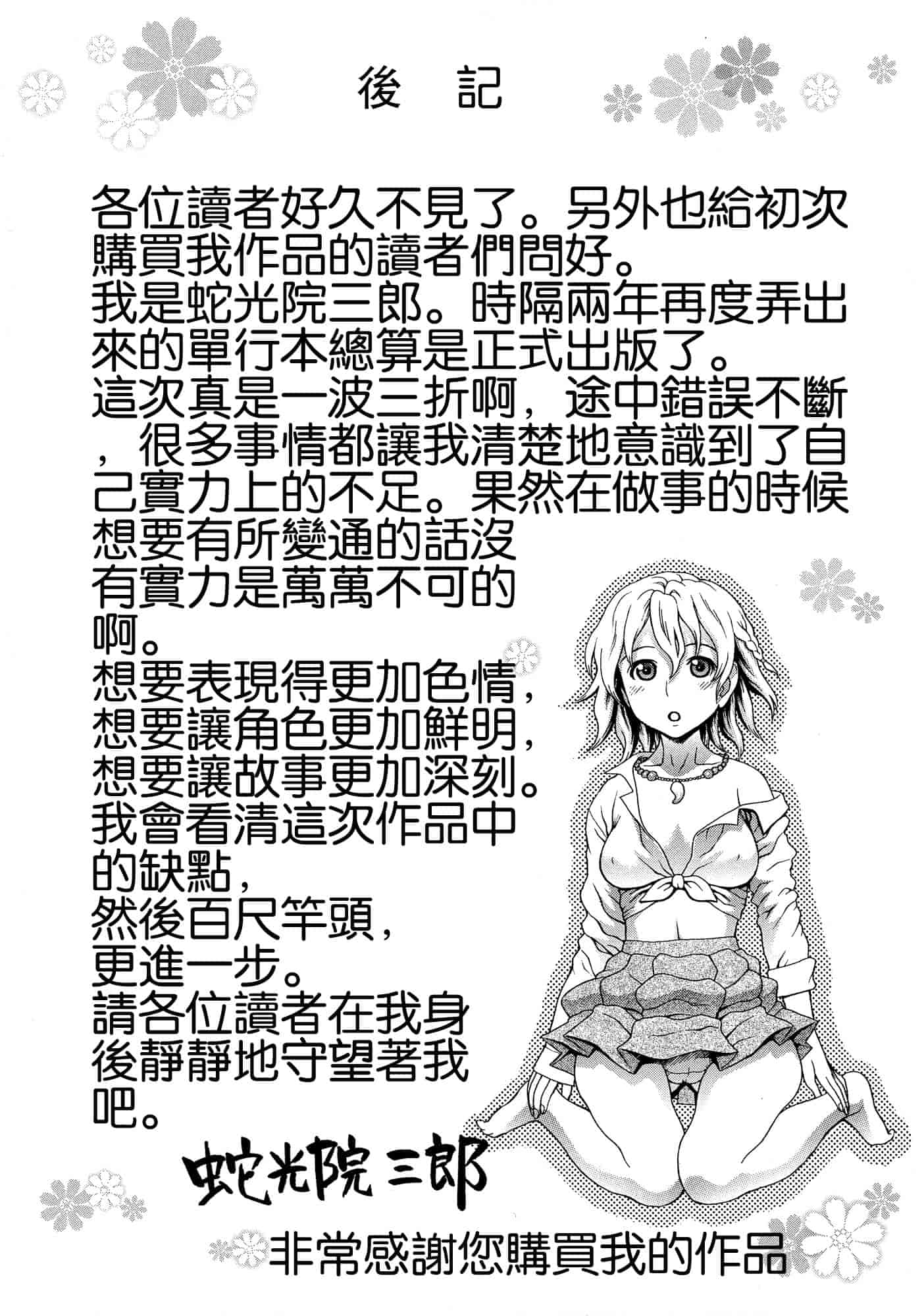 汉化版-[蛇光院三郎] 2年F組全員性交_第6集