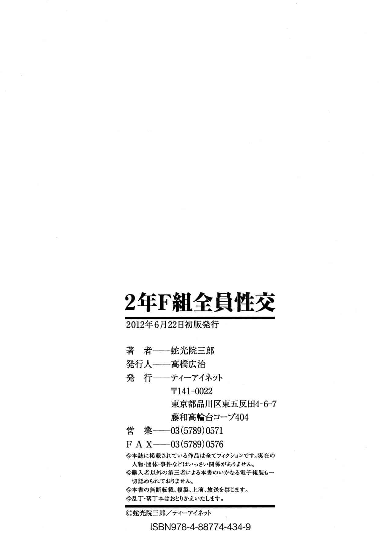 汉化版-[蛇光院三郎] 2年F組全員性交_第6集