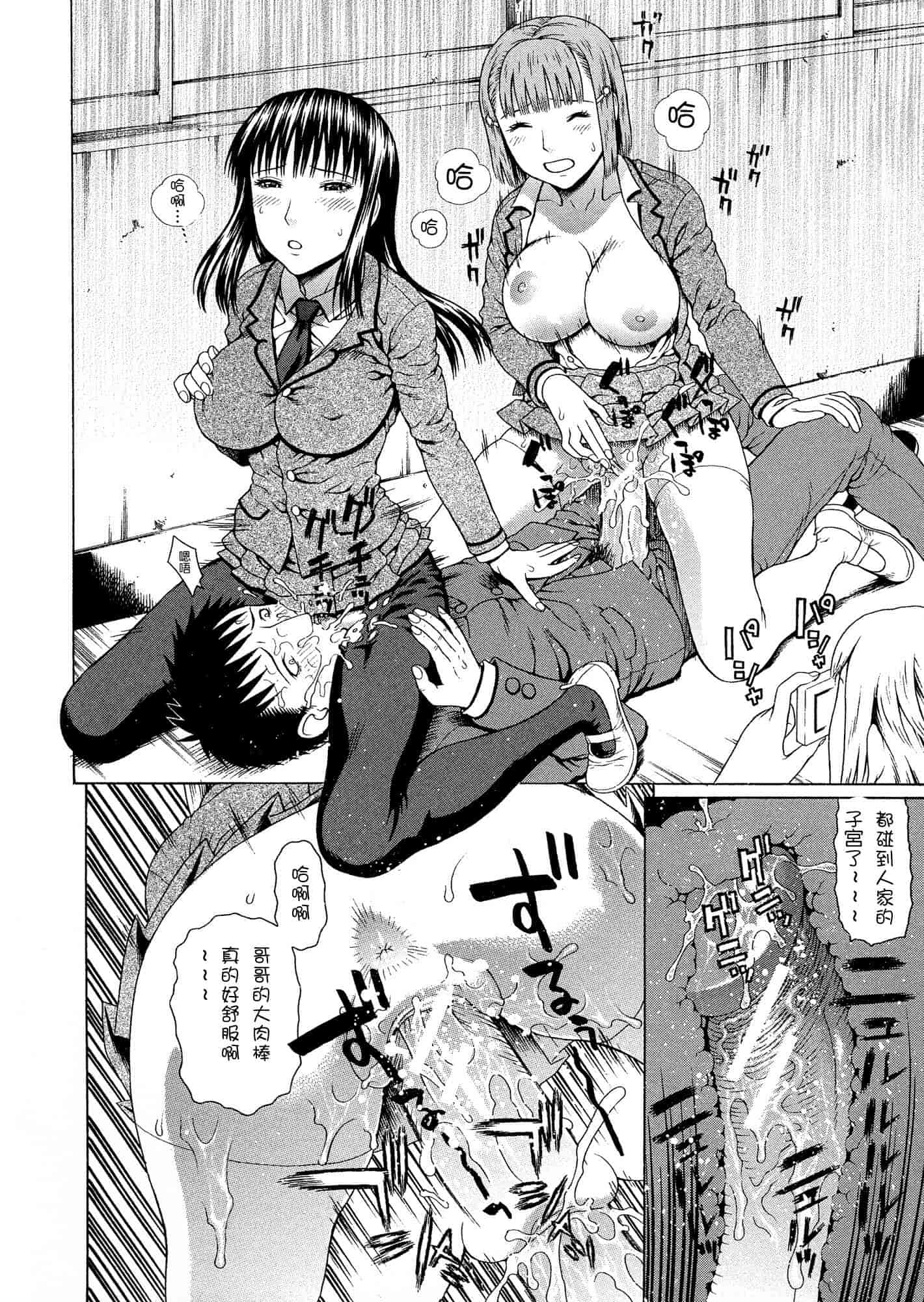 汉化版-[蛇光院三郎] 2年F組全員性交_第1集