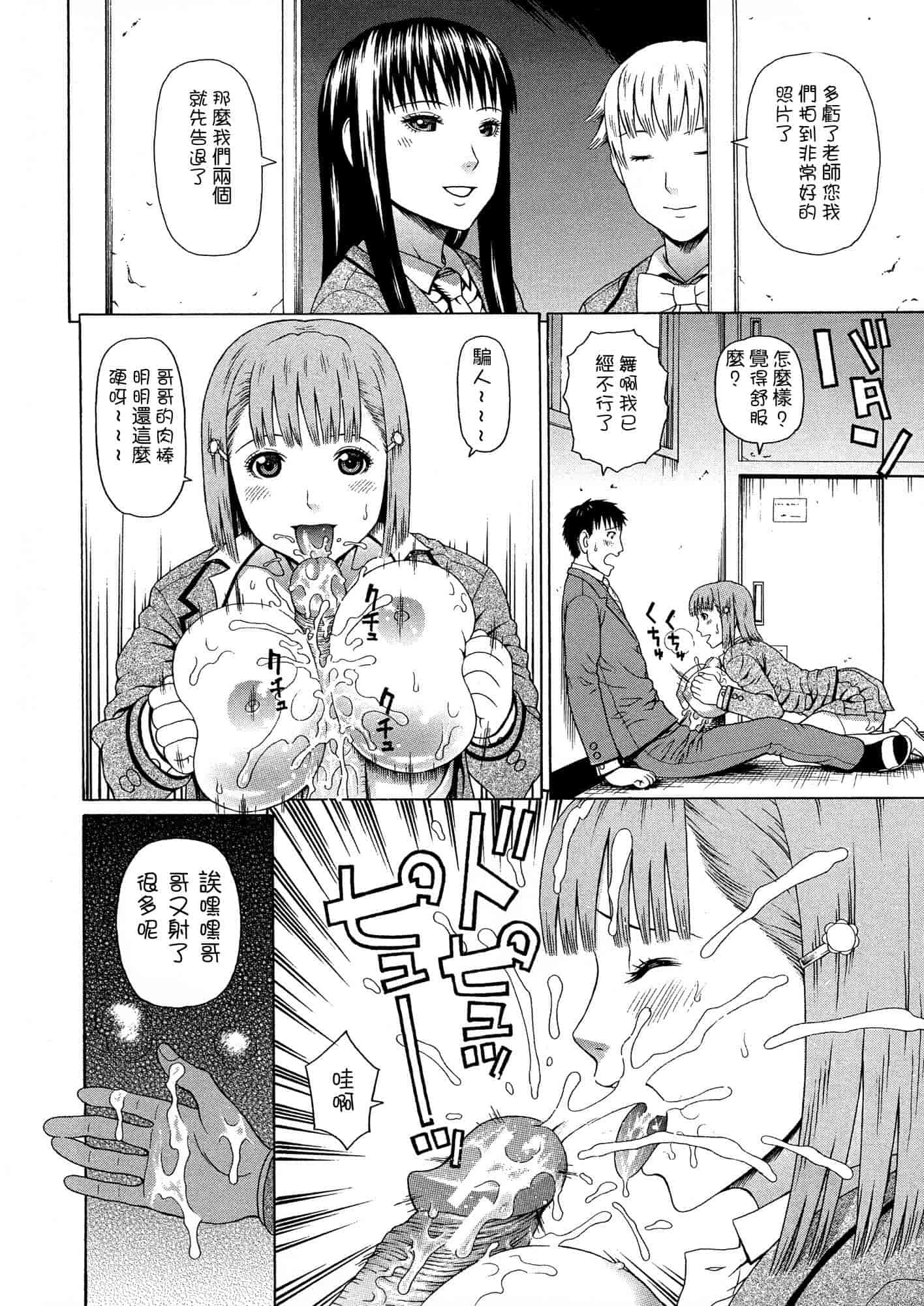 汉化版-[蛇光院三郎] 2年F組全員性交_第1集