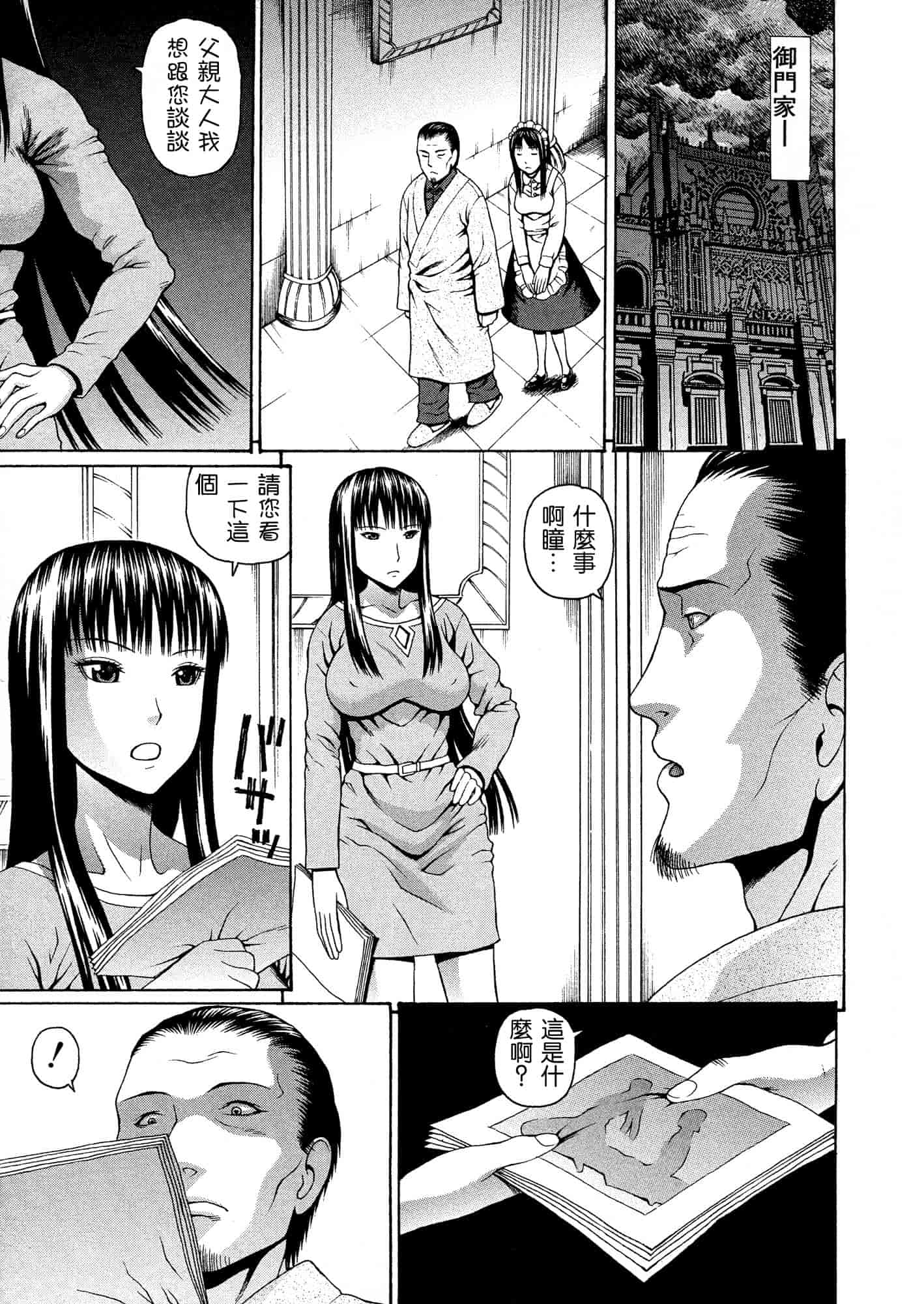 汉化版-[蛇光院三郎] 2年F組全員性交_第1集