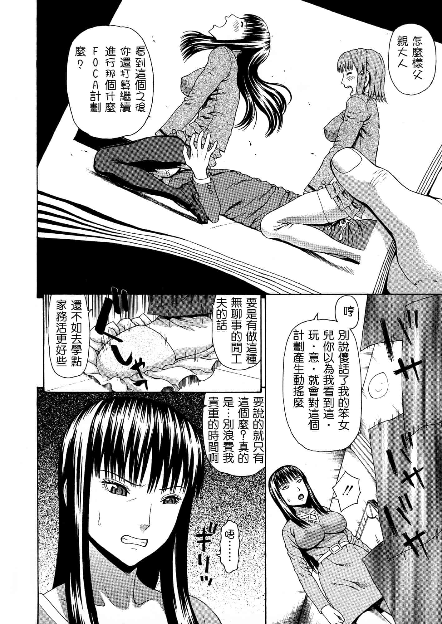 汉化版-[蛇光院三郎] 2年F組全員性交_第2集