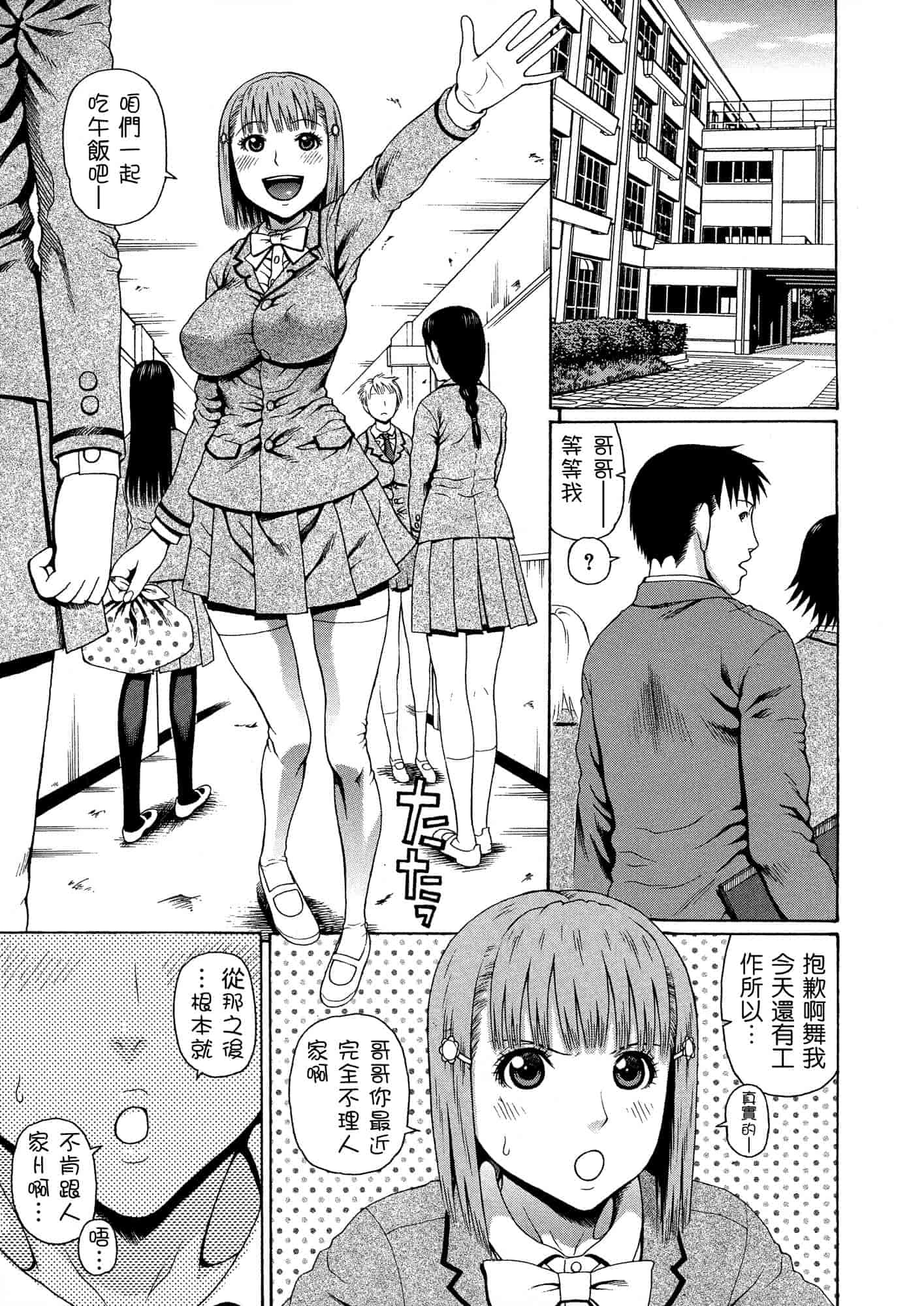 汉化版-[蛇光院三郎] 2年F組全員性交_第2集