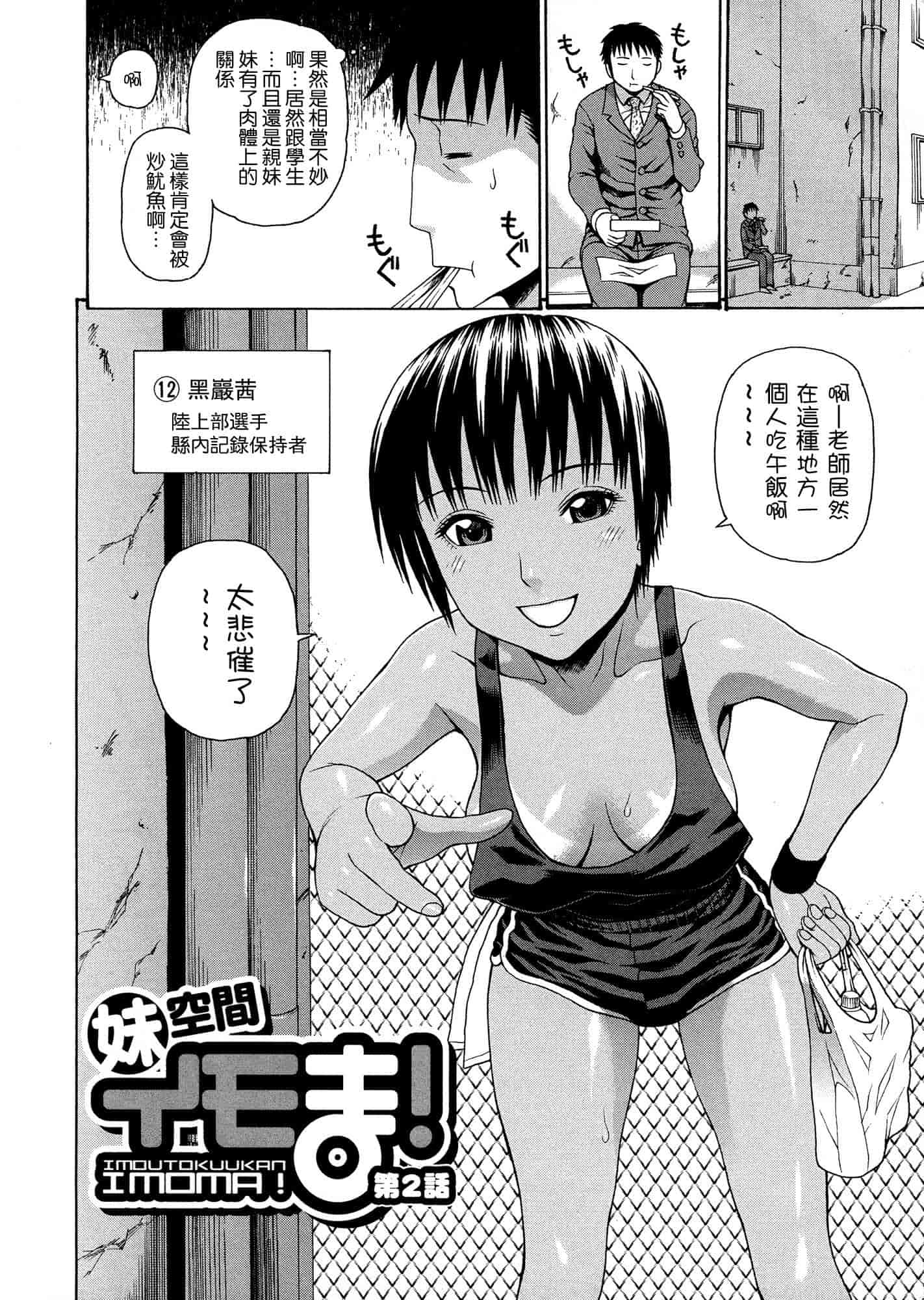 汉化版-[蛇光院三郎] 2年F組全員性交_第2集