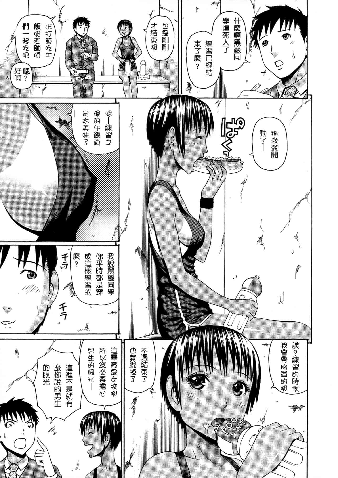 汉化版-[蛇光院三郎] 2年F組全員性交_第2集