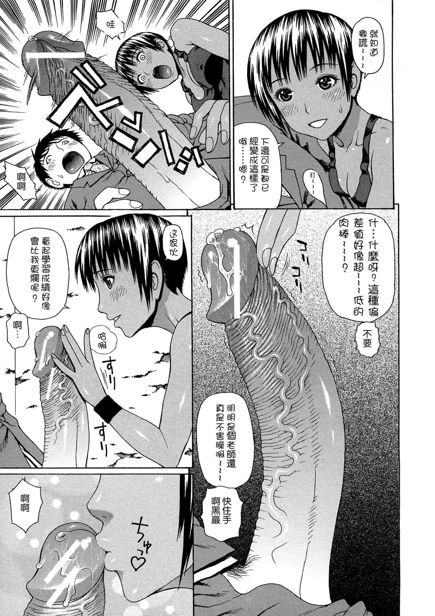 汉化版-[蛇光院三郎] 2年F組全員性交_第2集