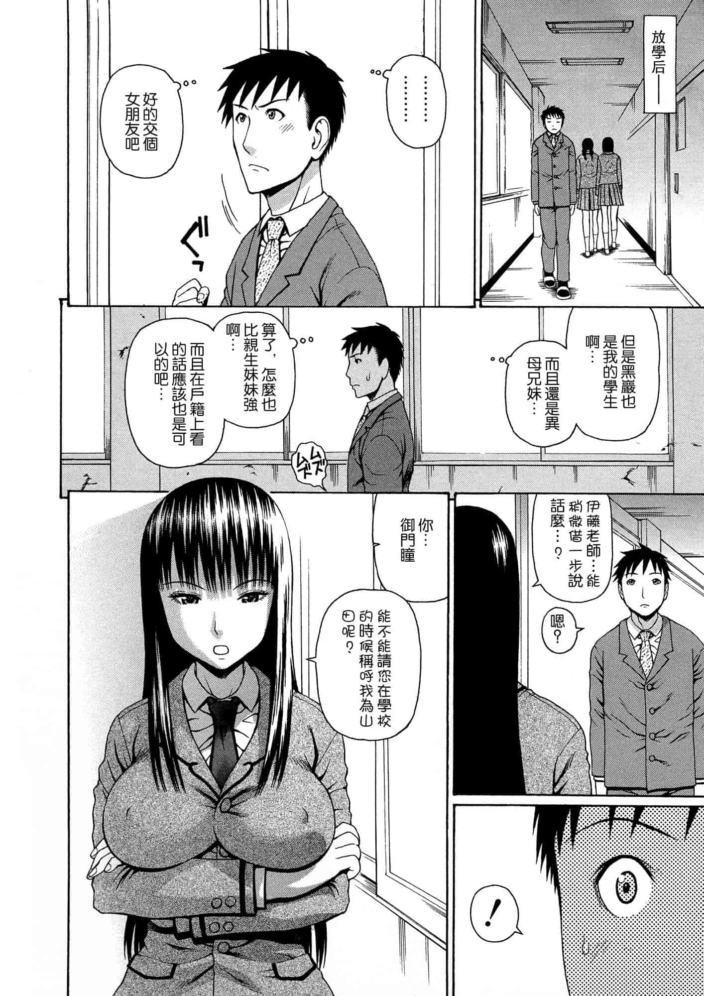 汉化版-[蛇光院三郎] 2年F組全員性交_第2集