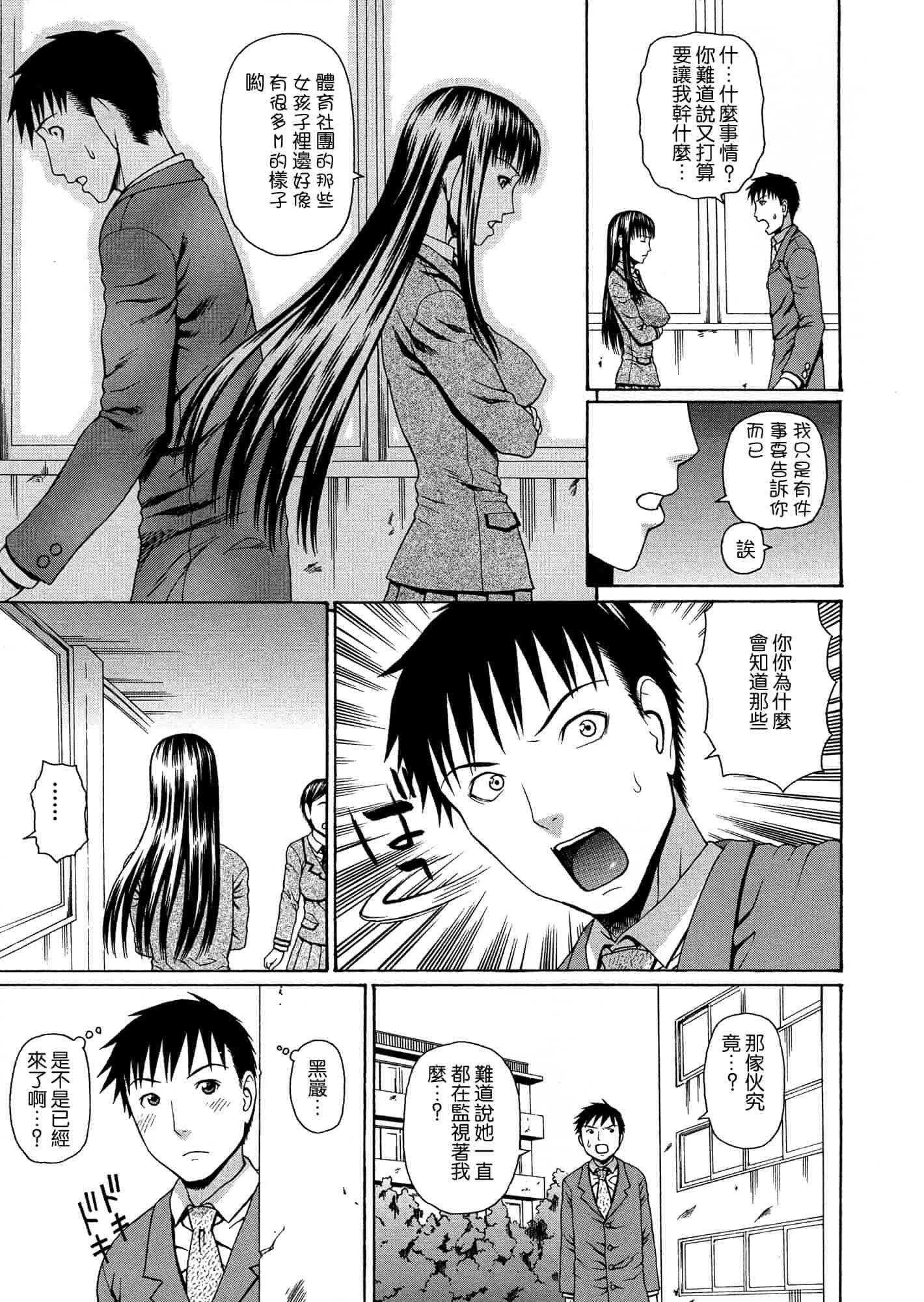 汉化版-[蛇光院三郎] 2年F組全員性交_第2集