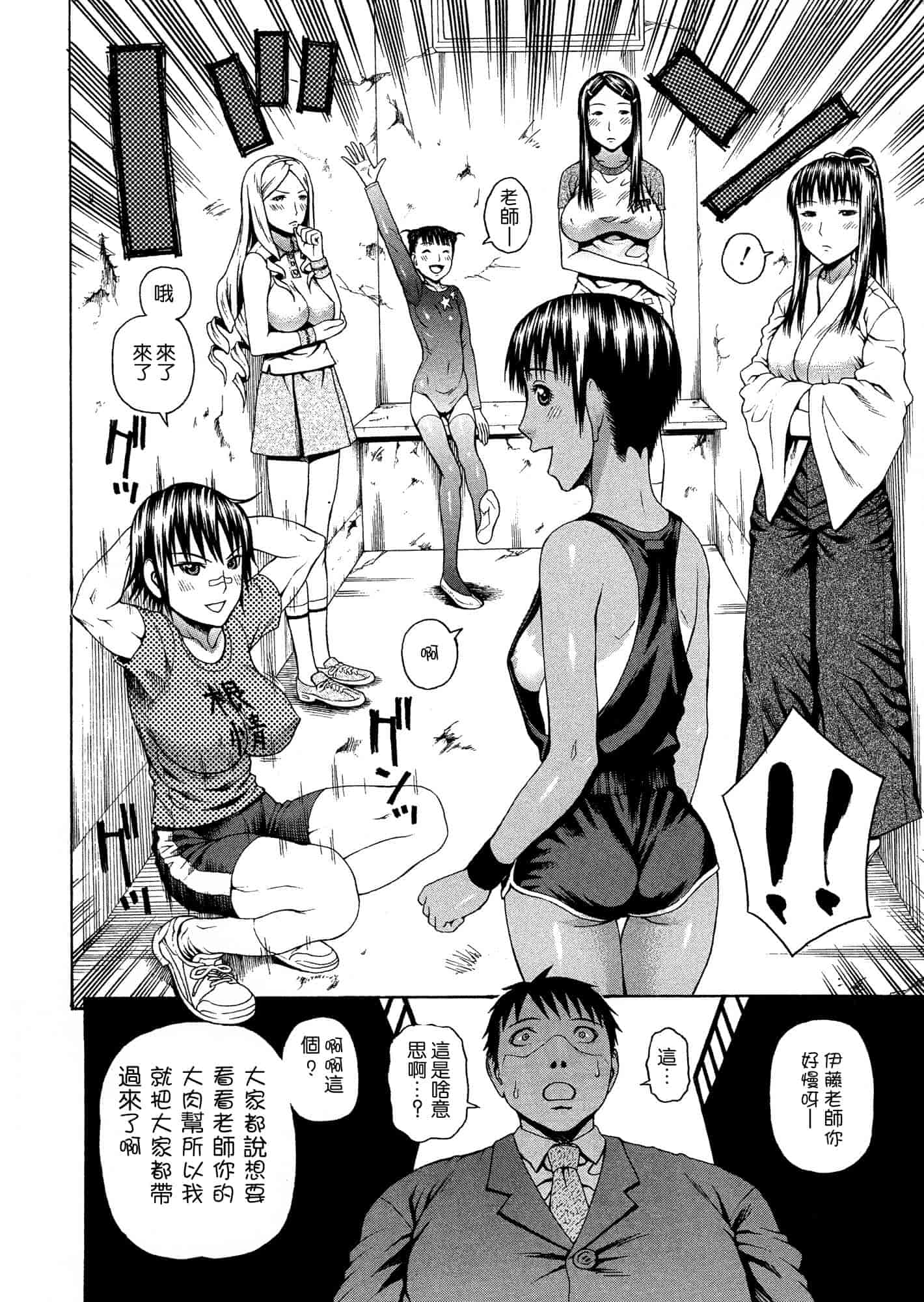 汉化版-[蛇光院三郎] 2年F組全員性交_第2集