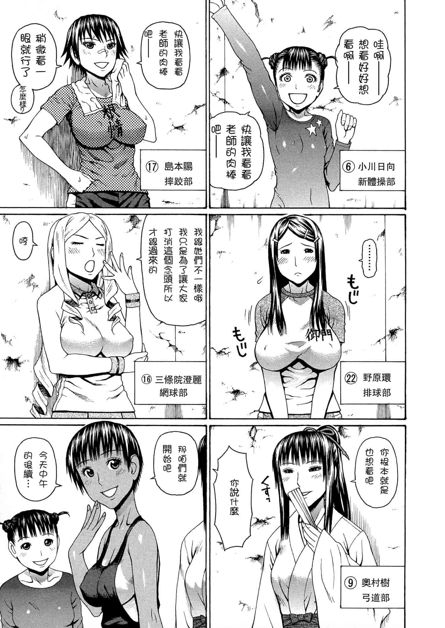 汉化版-[蛇光院三郎] 2年F組全員性交_第2集